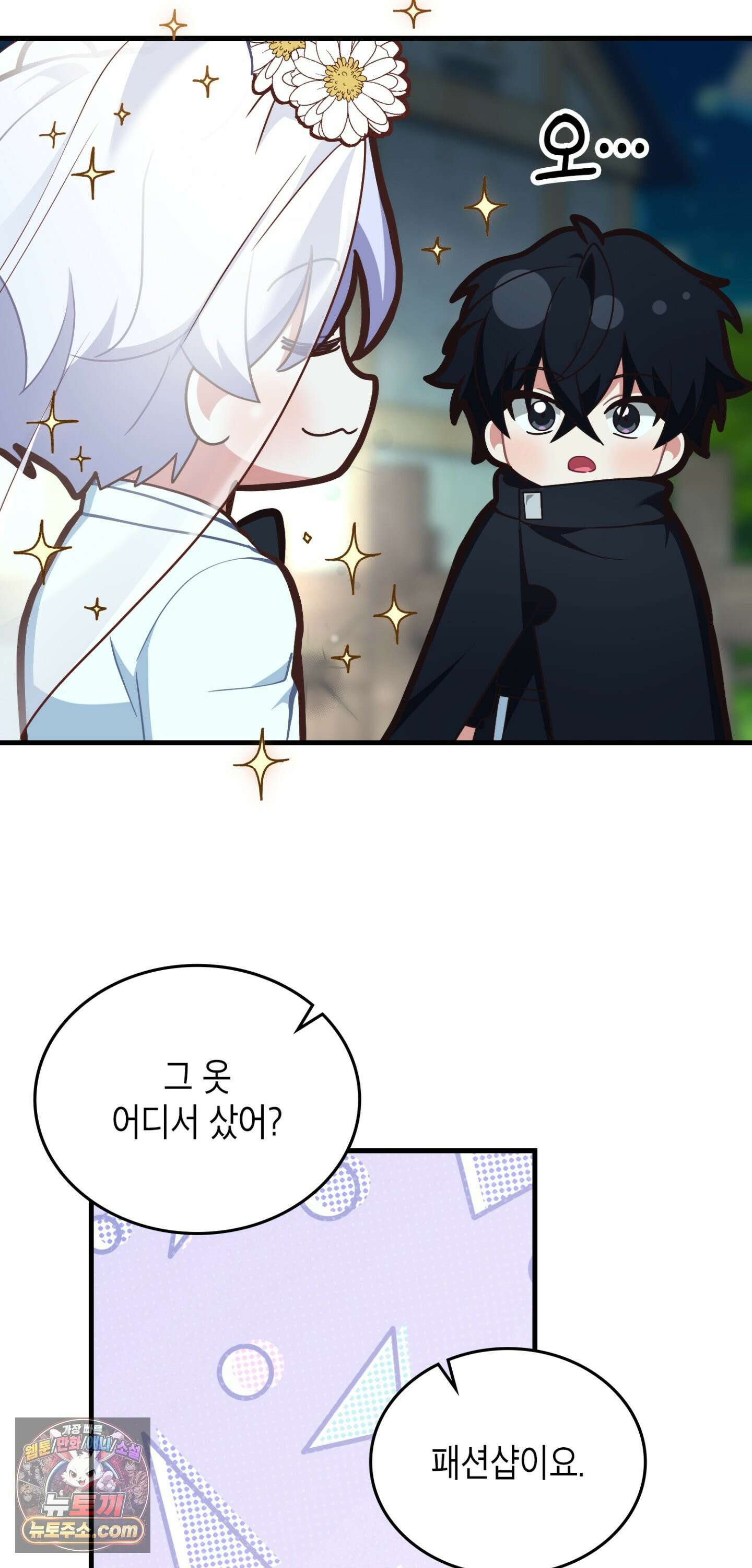 이웃집 길드원 94화 36