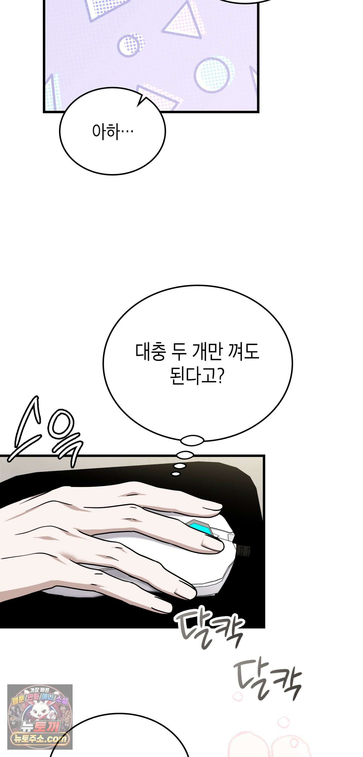 이웃집 길드원 94화 37