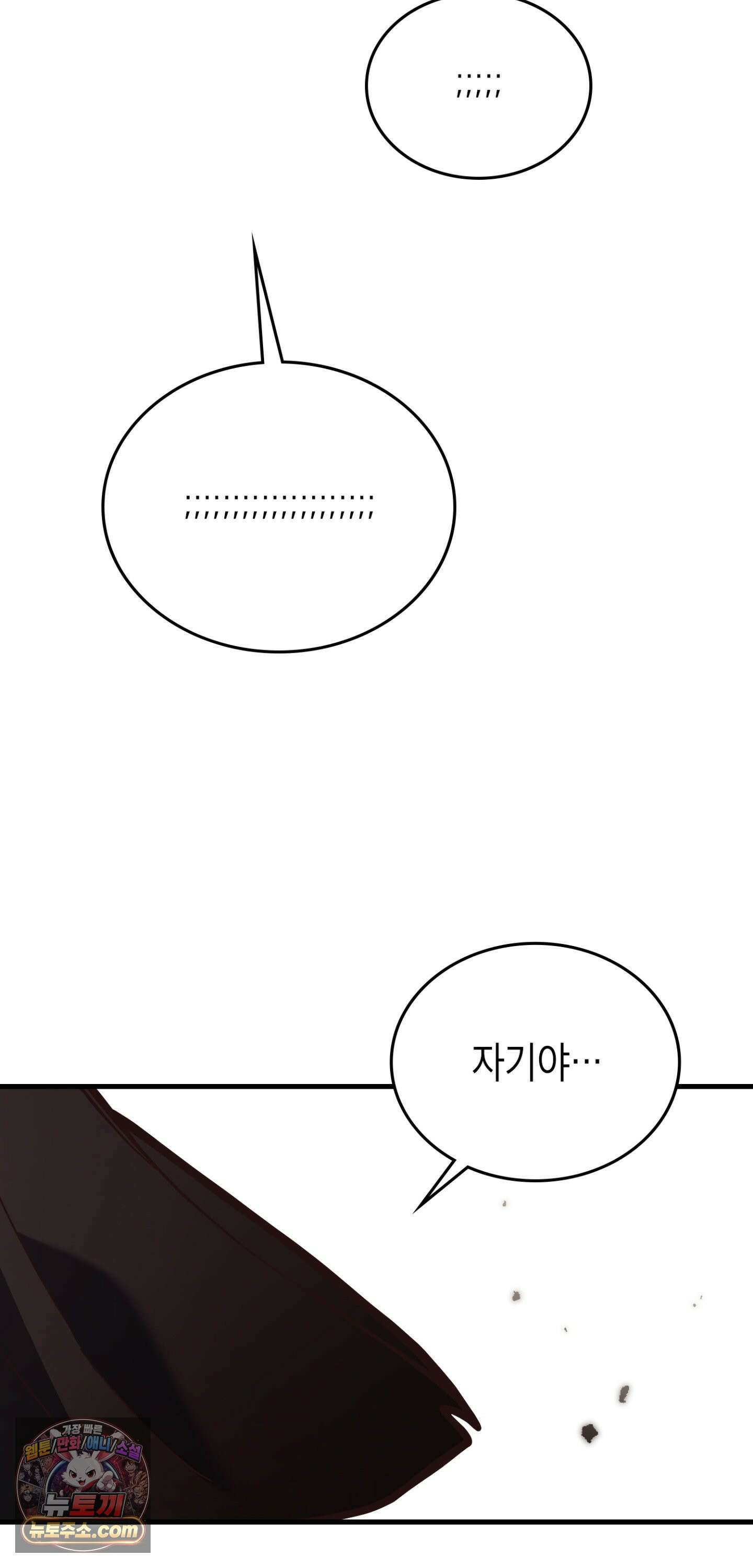 이웃집 길드원 94화 40