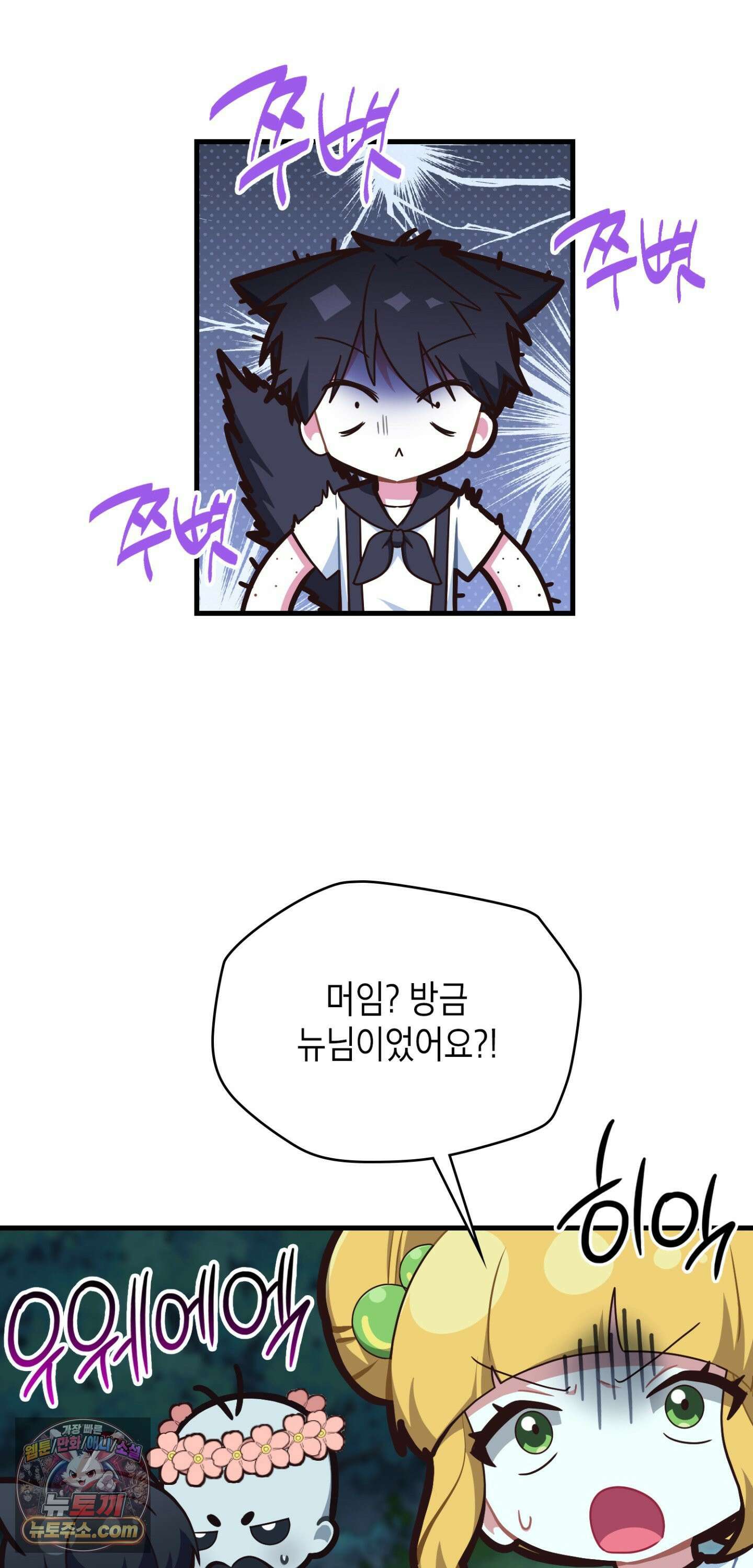 이웃집 길드원 94화 42