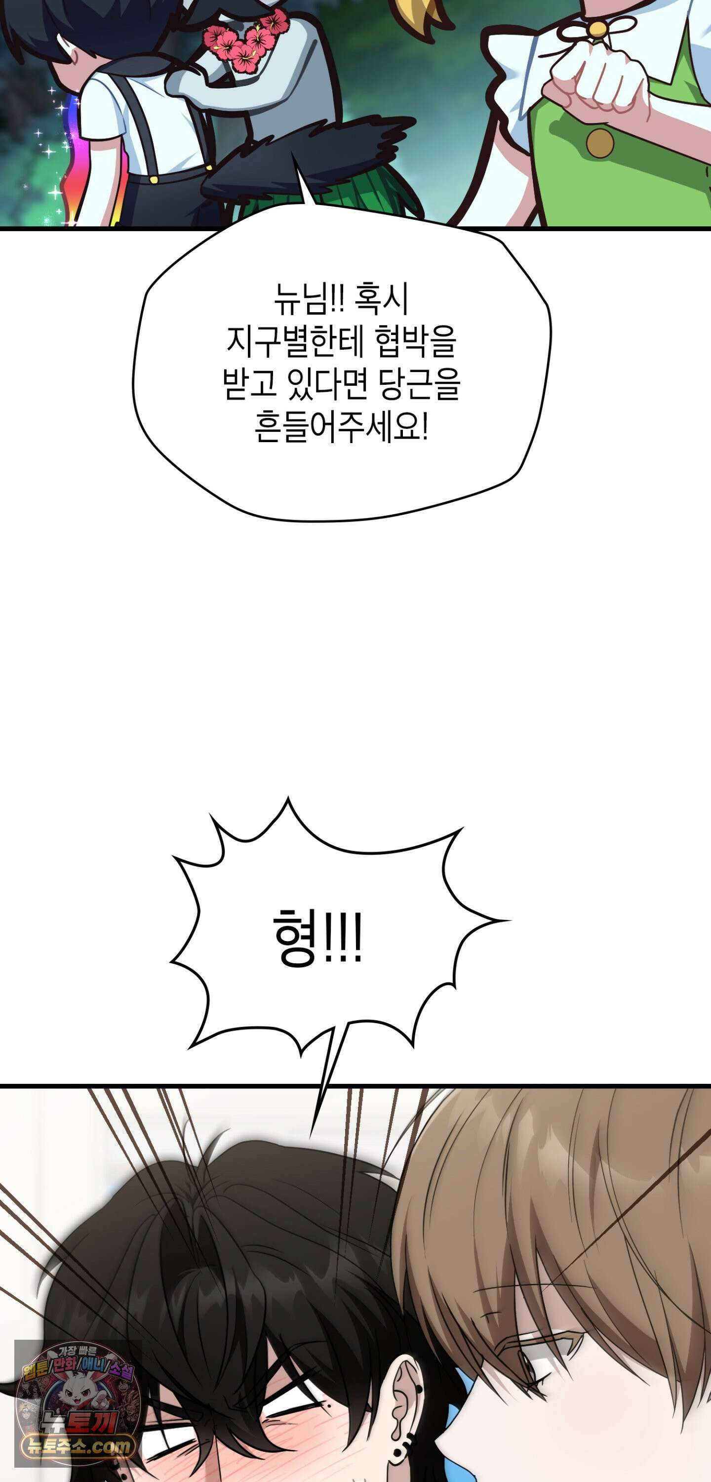 이웃집 길드원 94화 43
