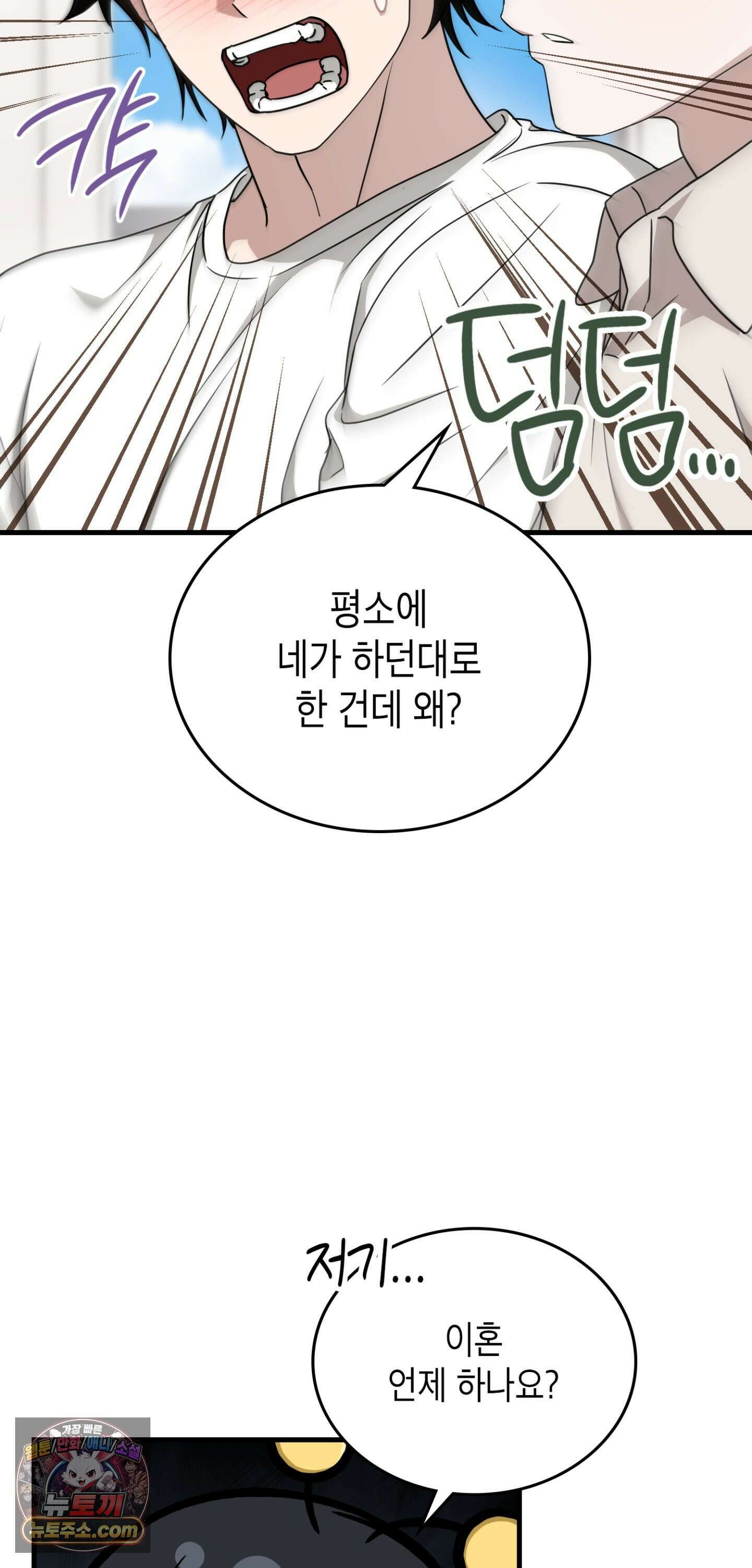 이웃집 길드원 94화 44