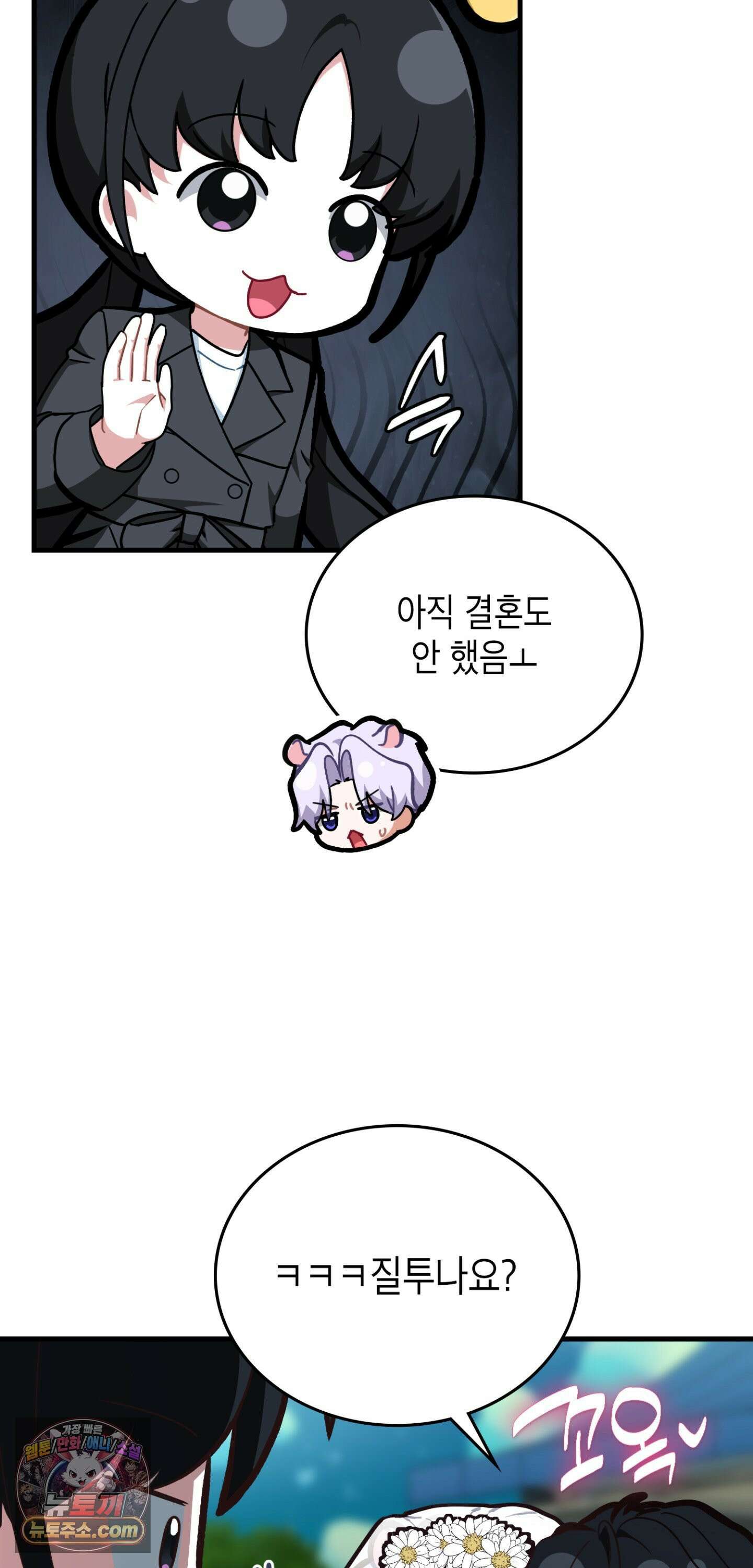 이웃집 길드원 94화 45
