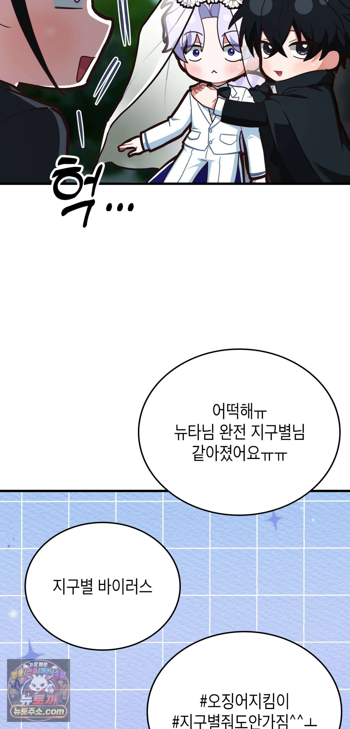 이웃집 길드원 94화 46