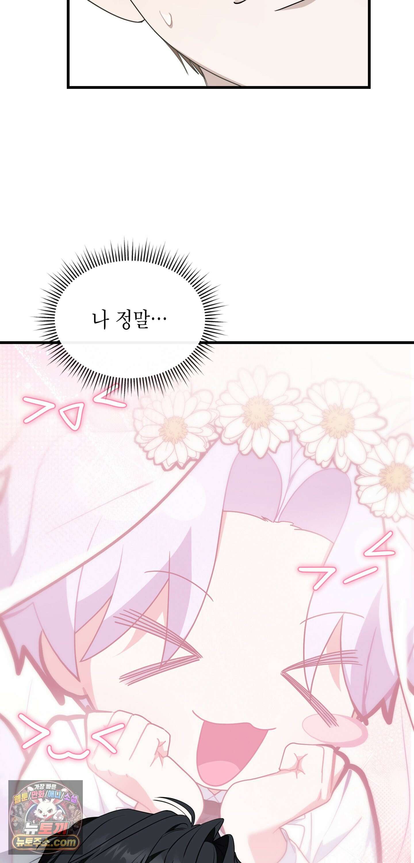 이웃집 길드원 94화 50
