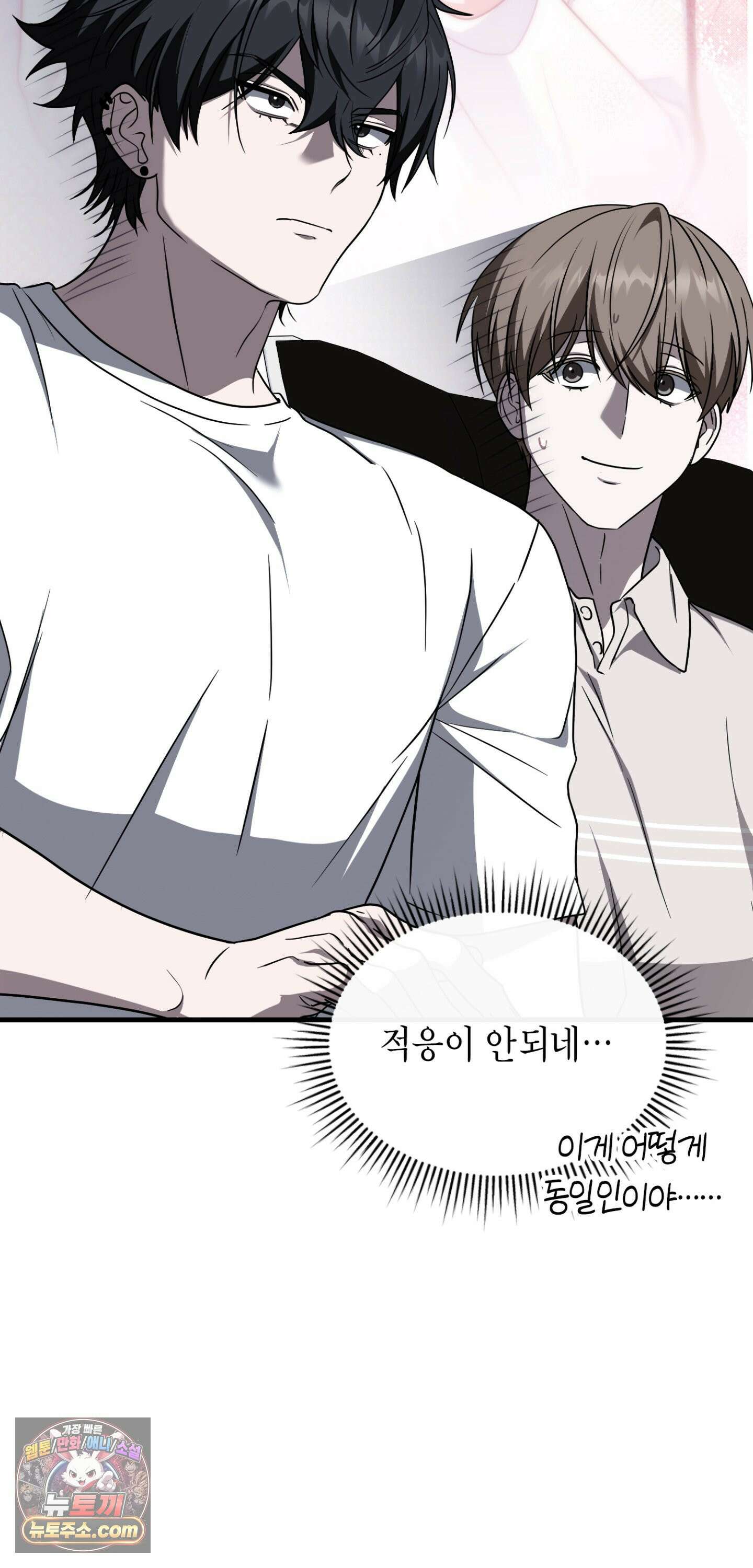 이웃집 길드원 94화 51