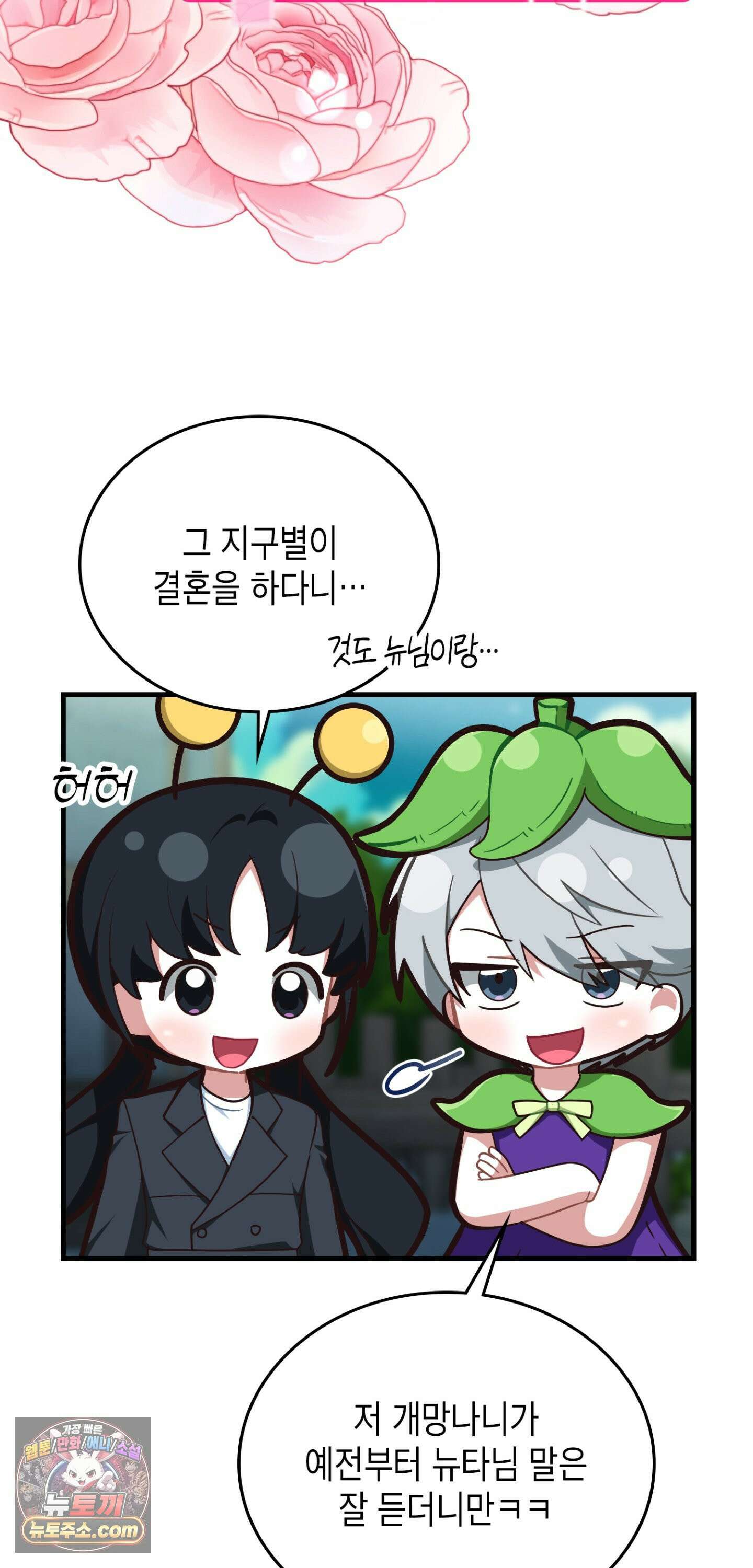 이웃집 길드원 94화 54