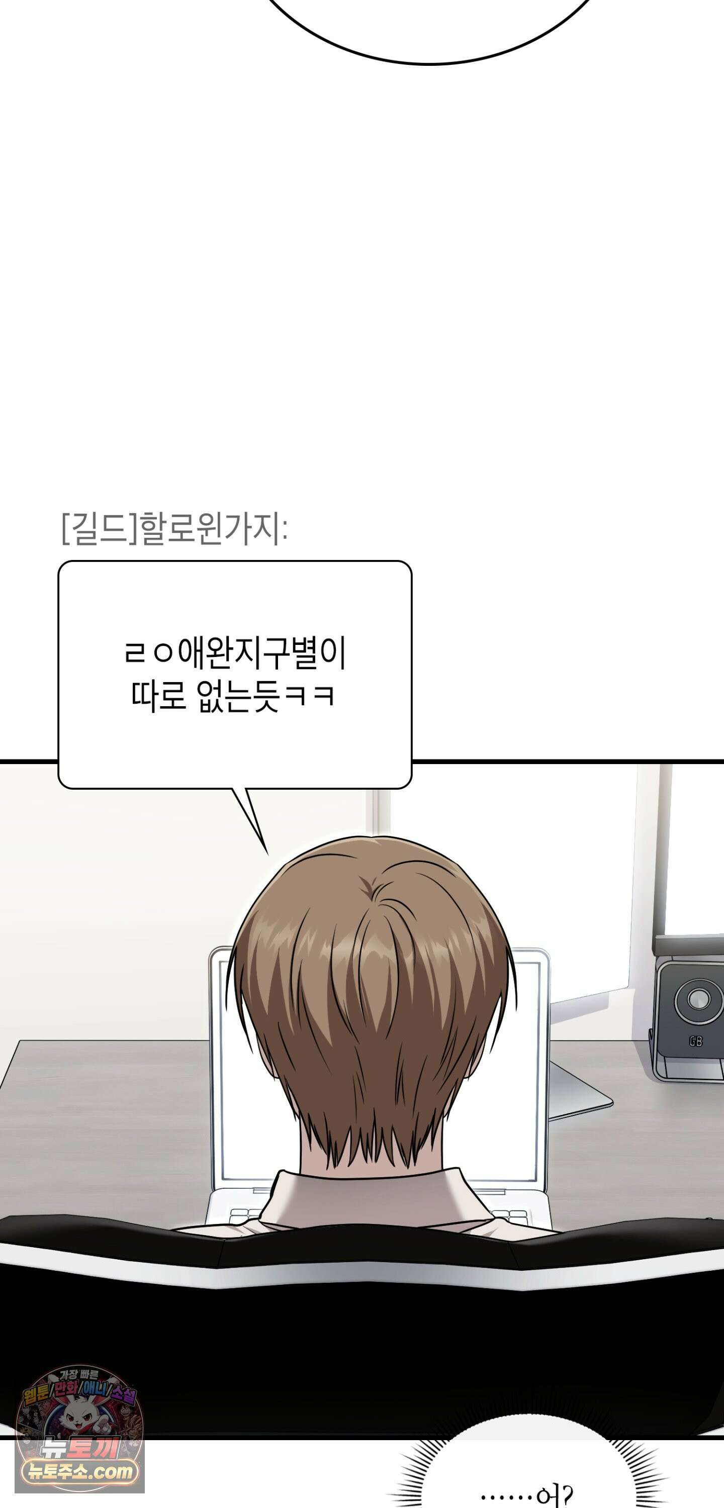 이웃집 길드원 94화 55