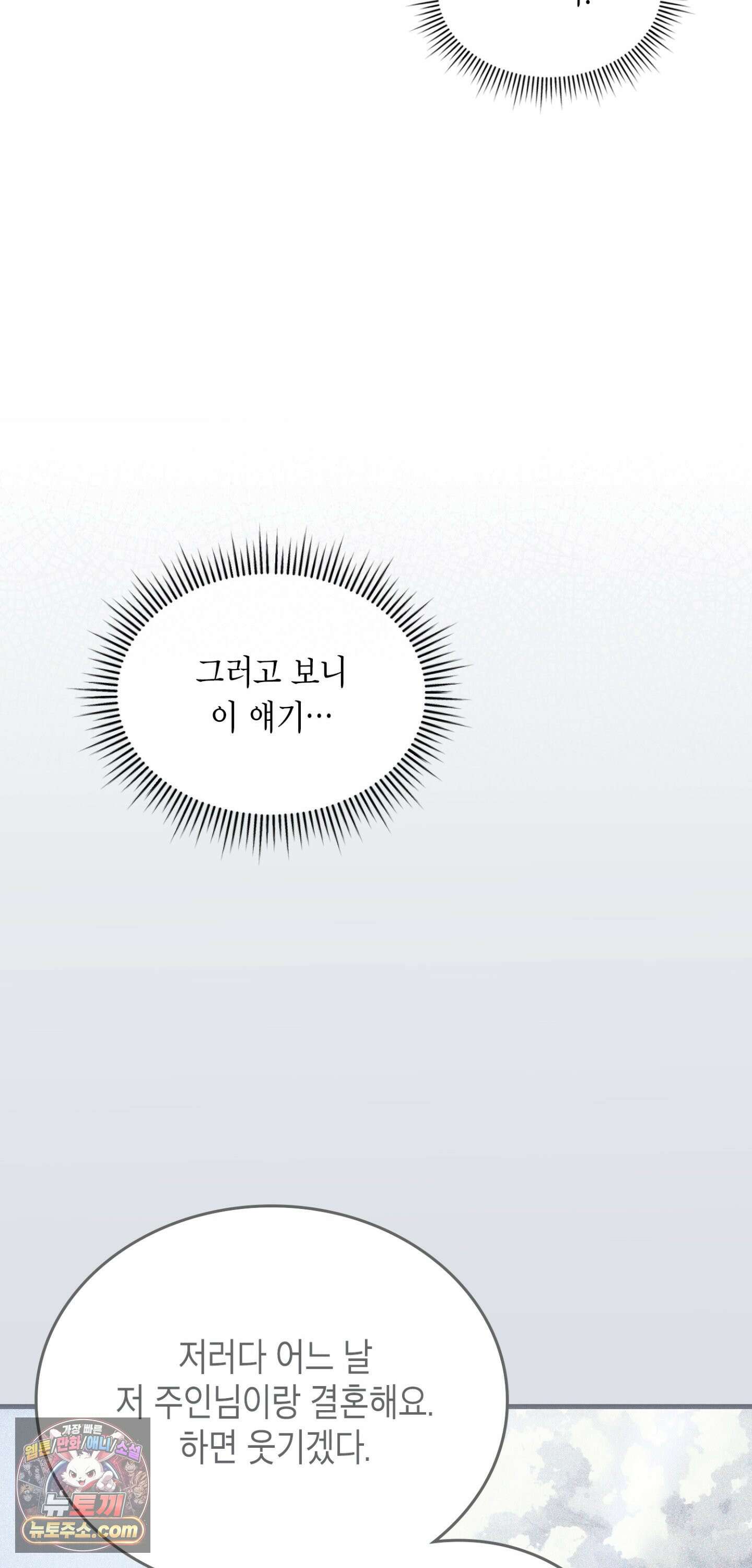 이웃집 길드원 94화 56