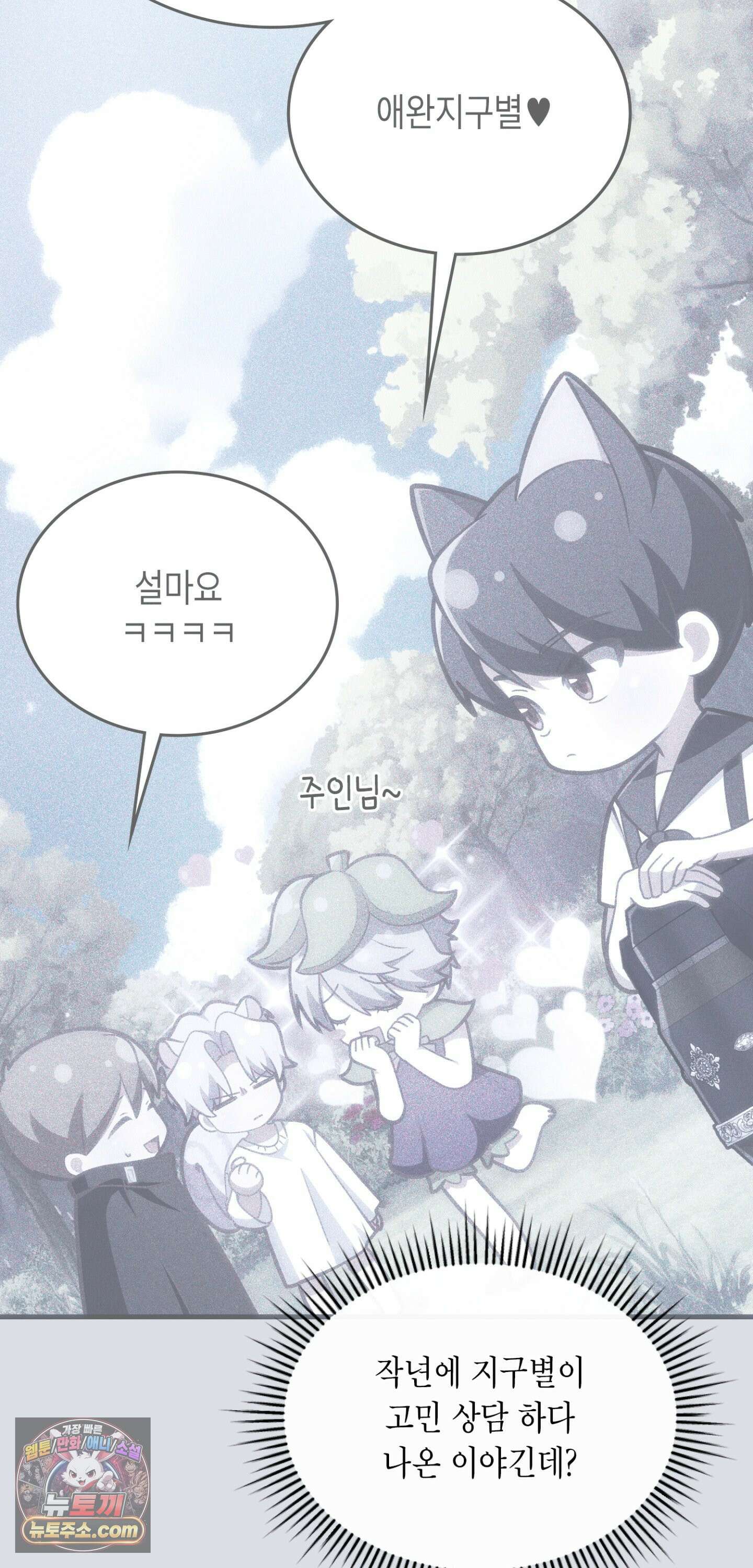 이웃집 길드원 94화 57