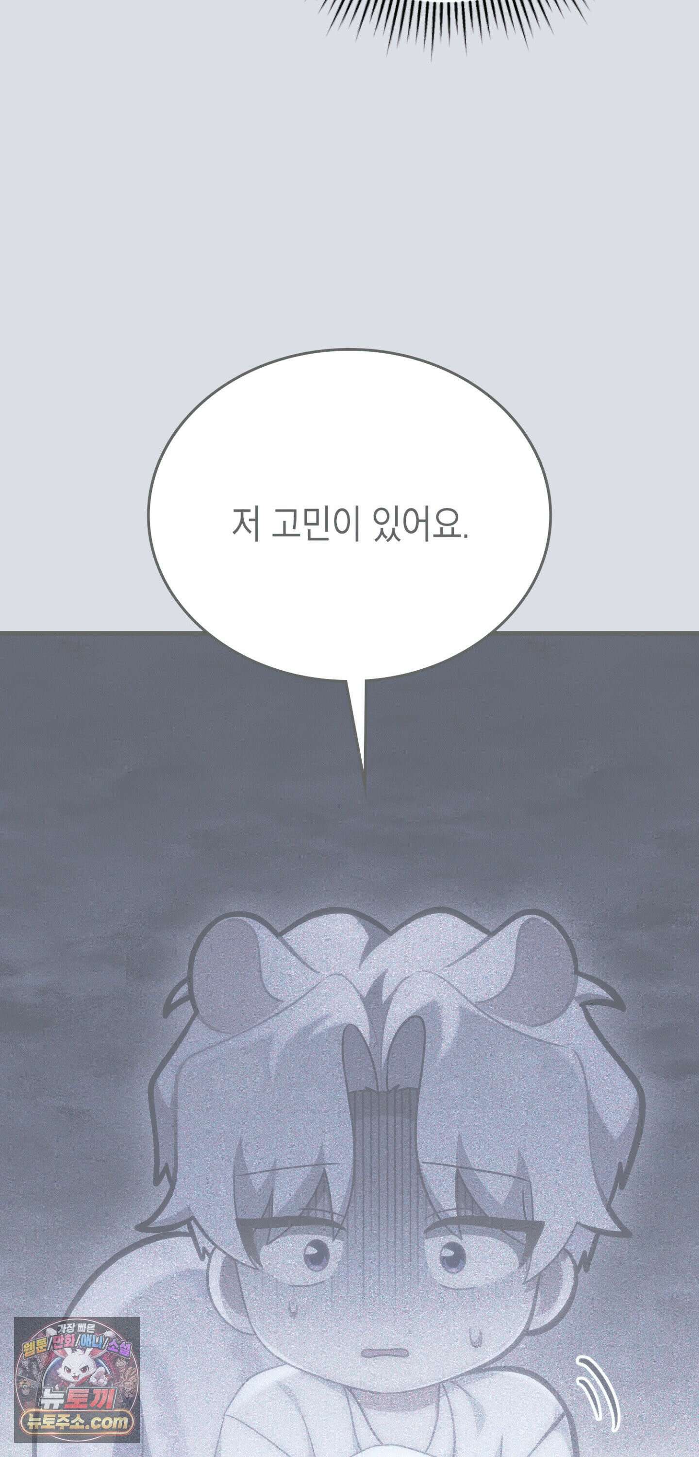 이웃집 길드원 94화 58