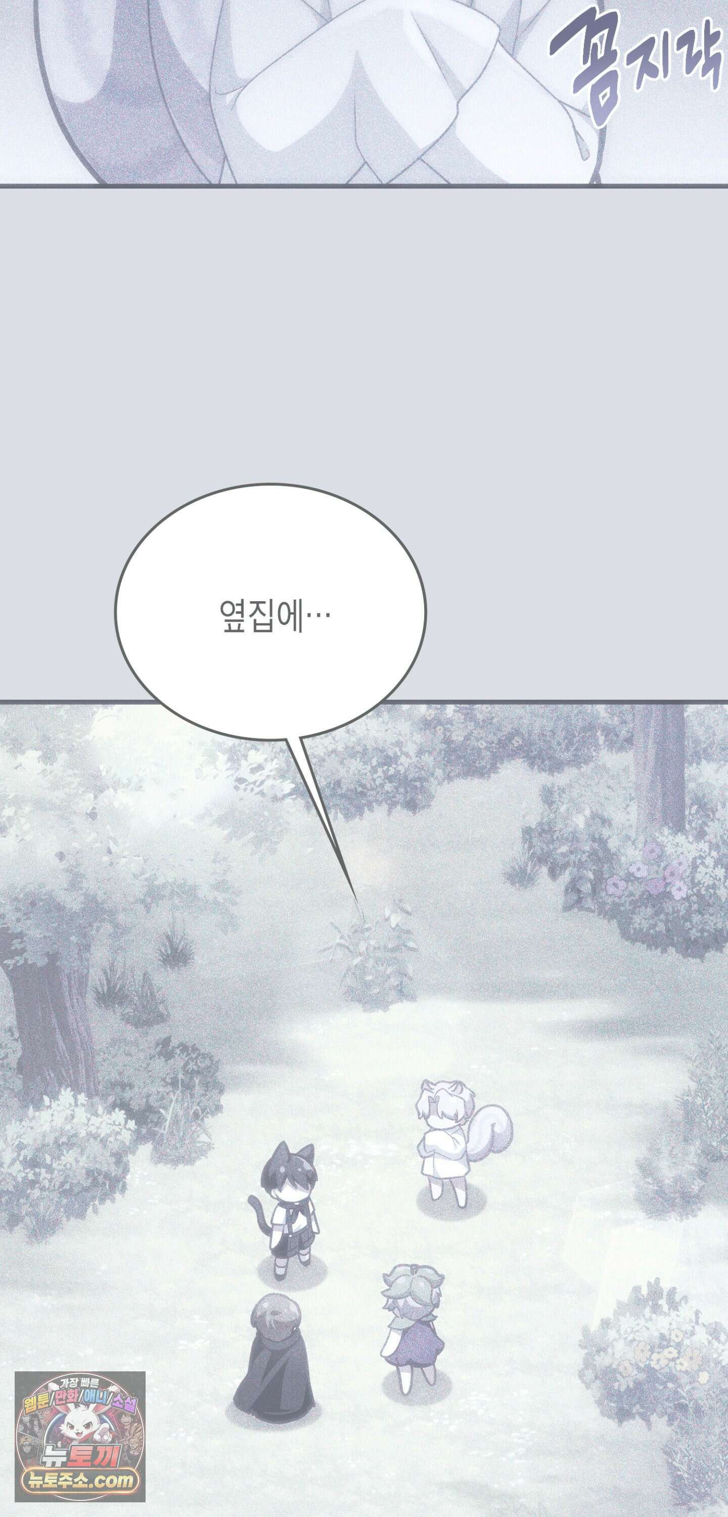 이웃집 길드원 94화 59