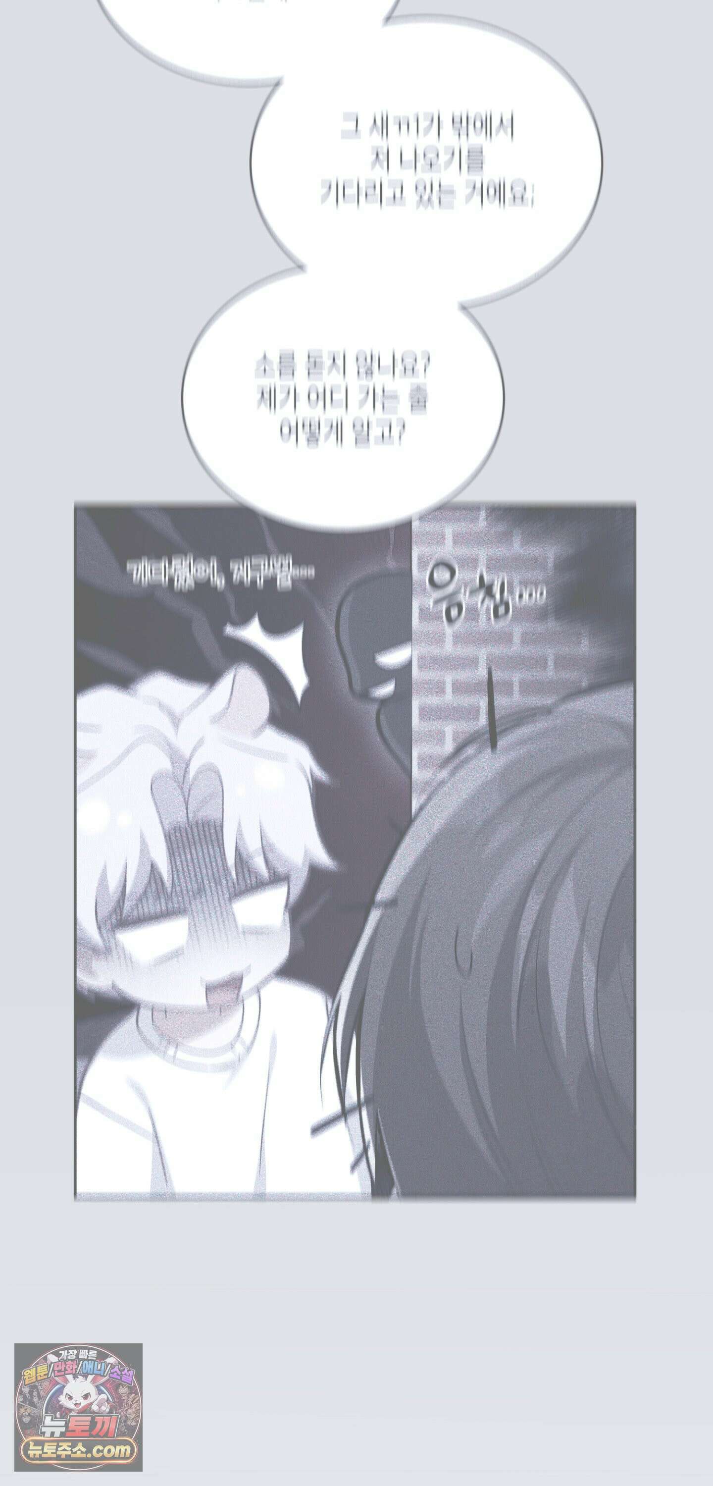이웃집 길드원 94화 63