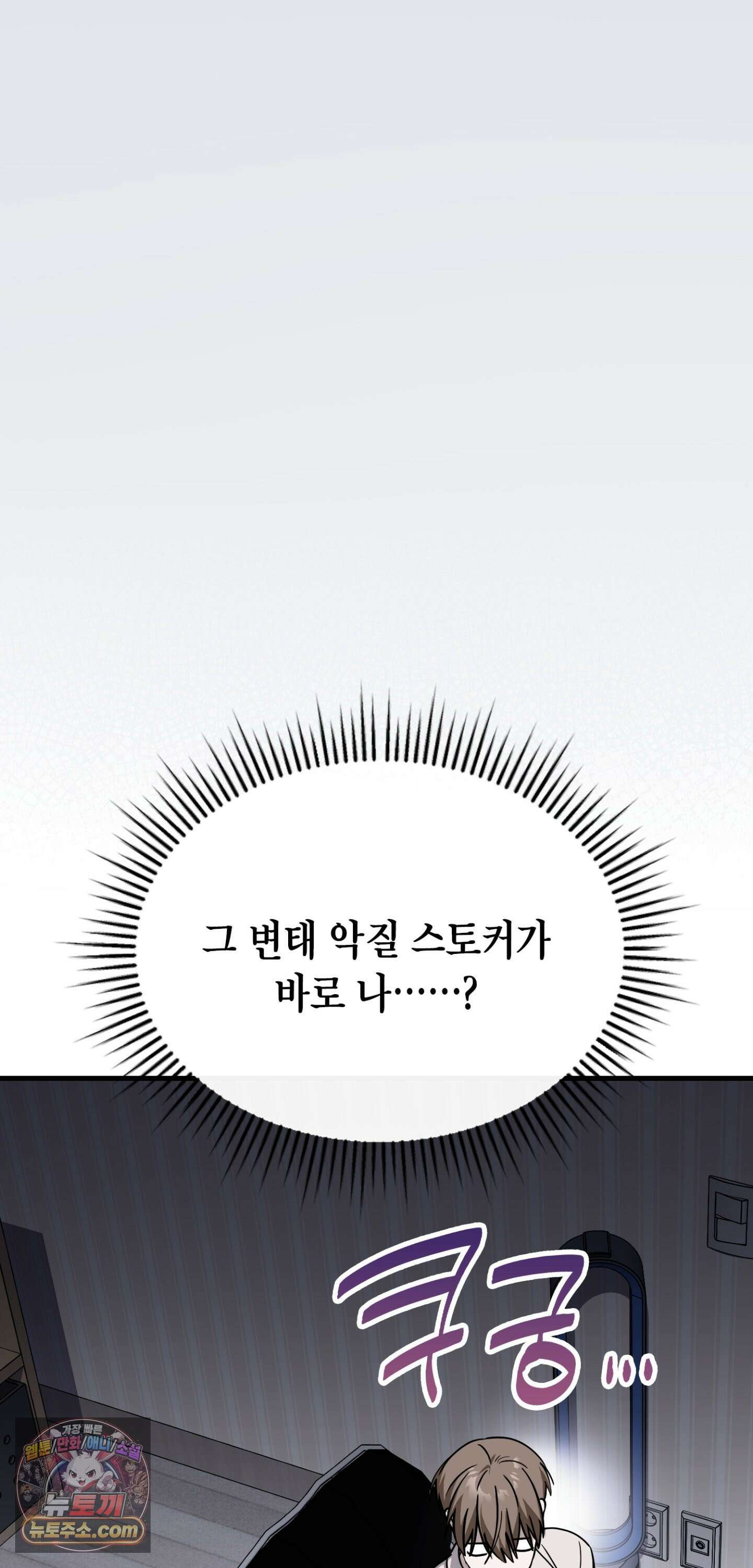 이웃집 길드원 94화 64