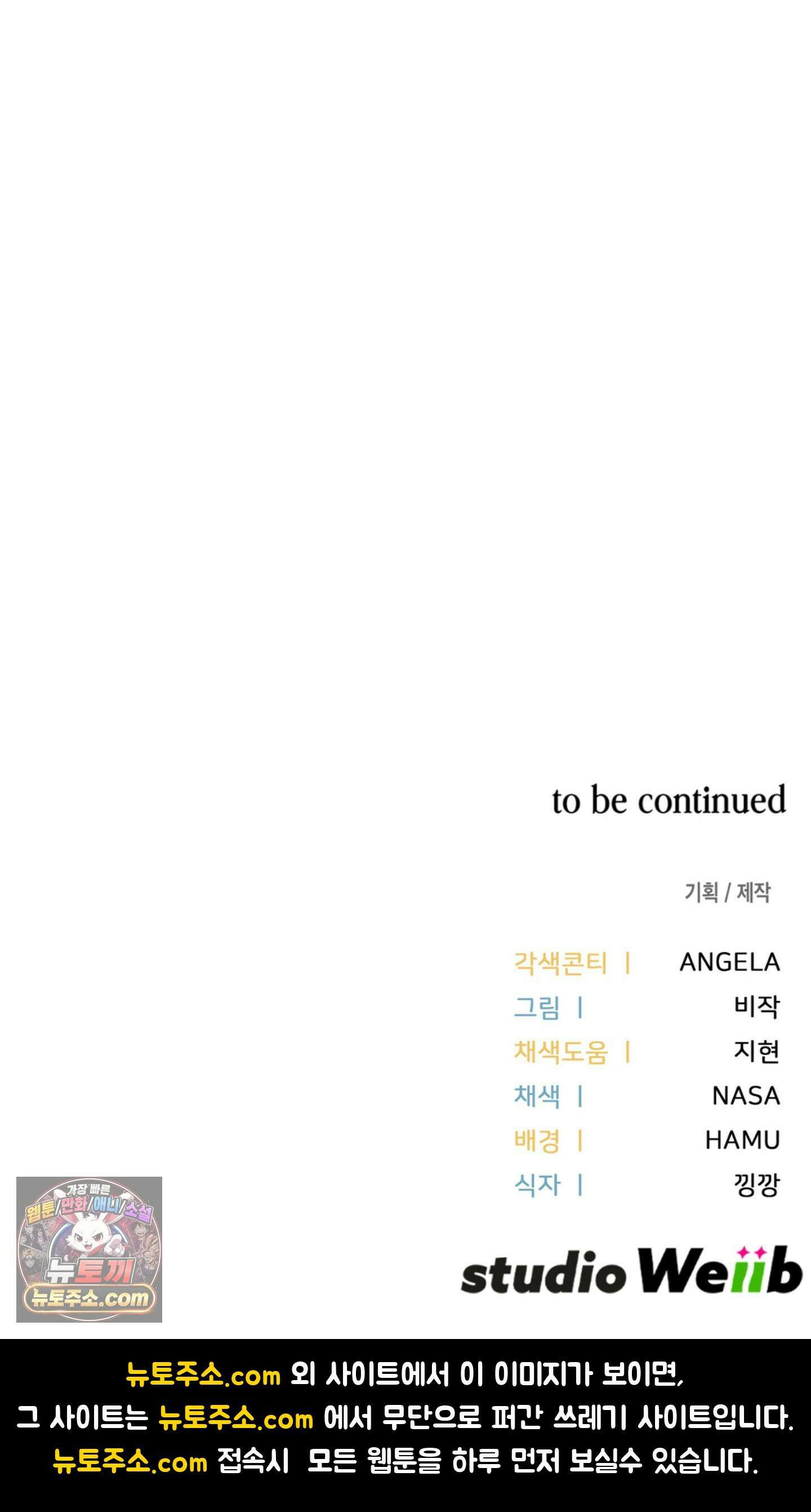 이웃집 길드원 94화 66