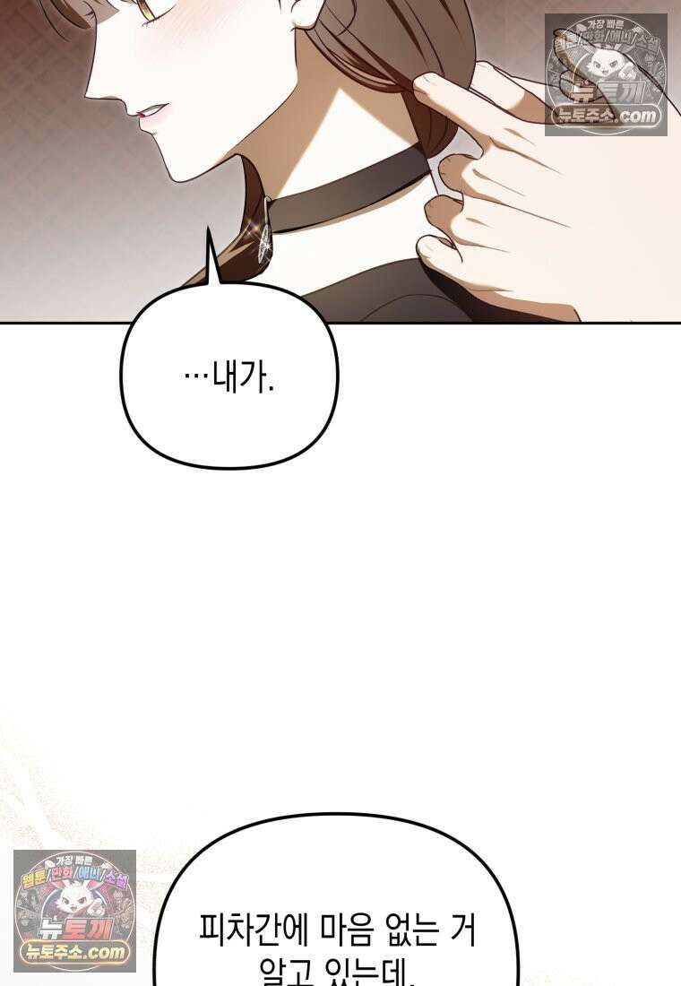 죽은 아내가 돌아왔다 19화 7