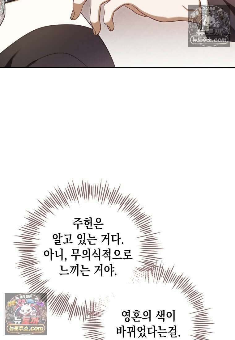 죽은 아내가 돌아왔다 19화 10