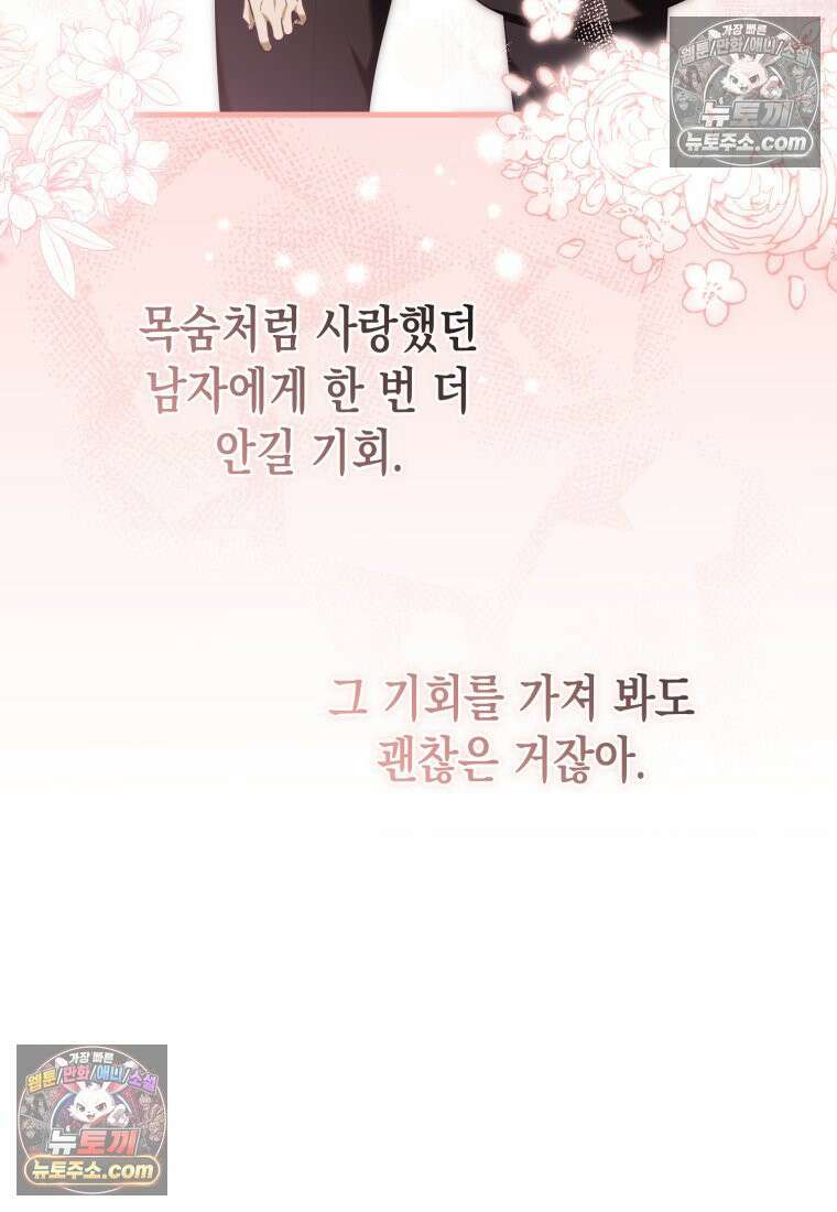 죽은 아내가 돌아왔다 19화 18