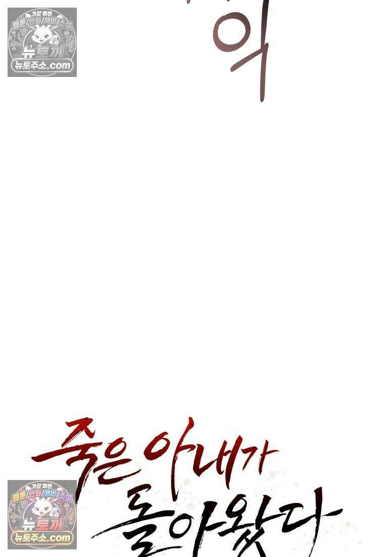 죽은 아내가 돌아왔다 19화 22