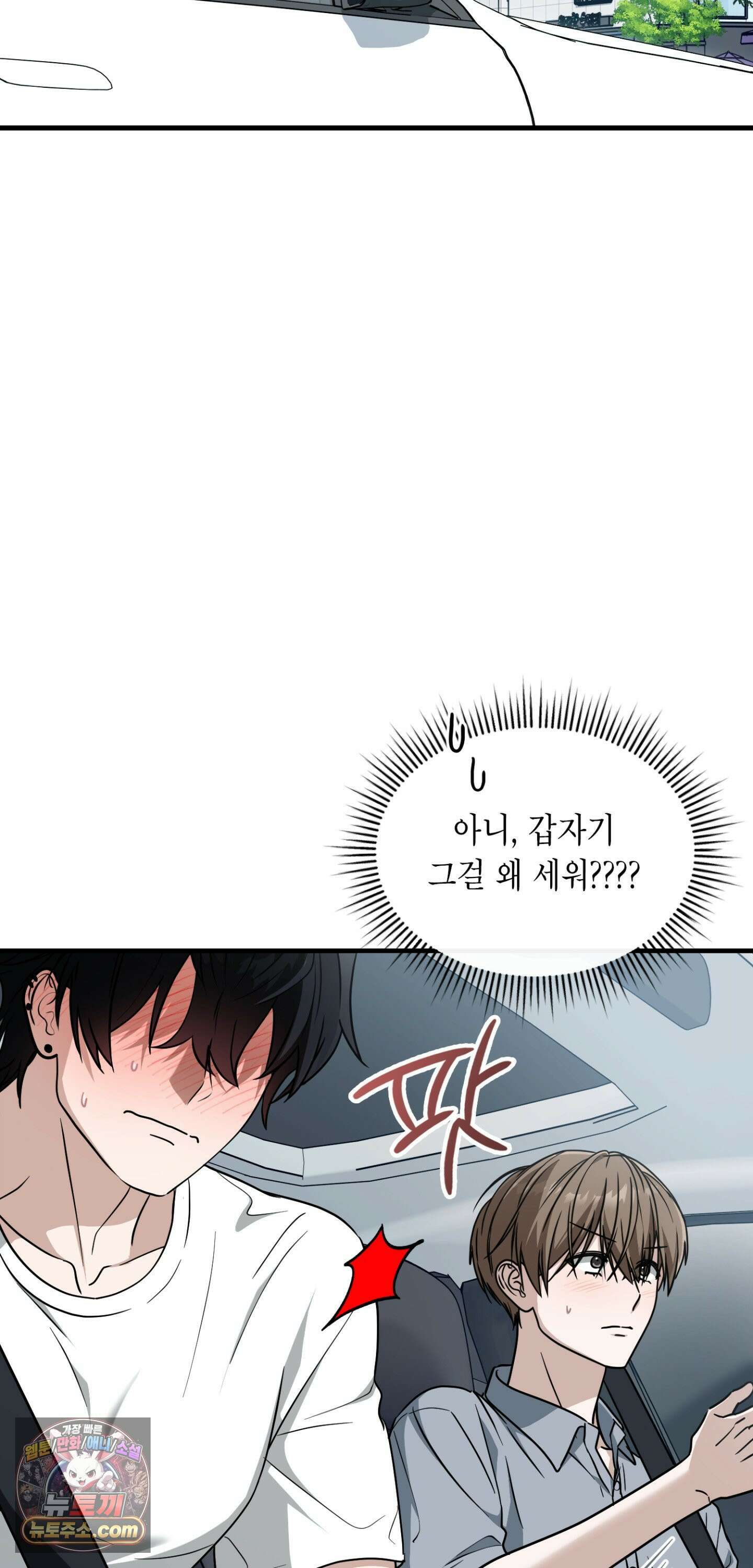 이웃집 길드원 103화 2