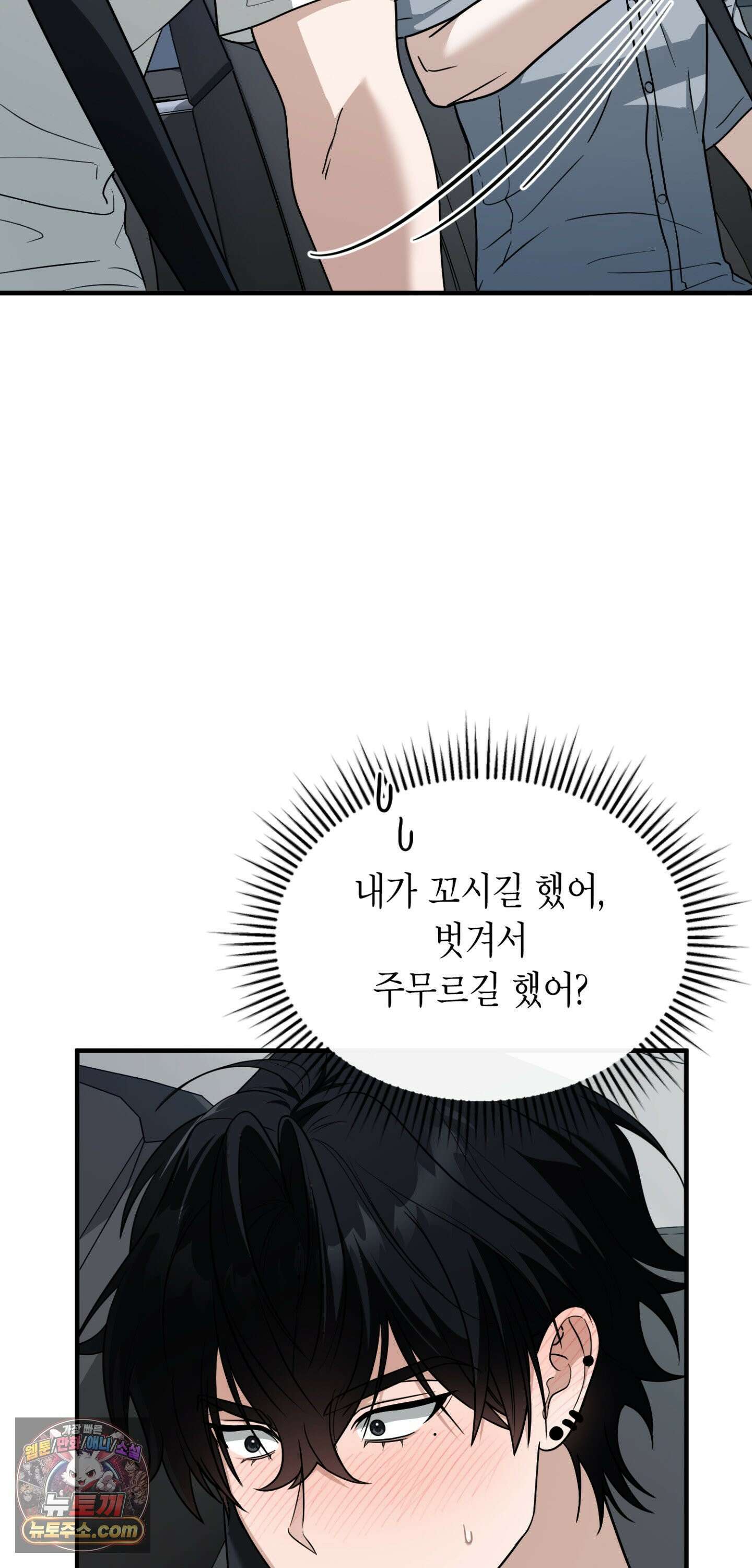 이웃집 길드원 103화 3