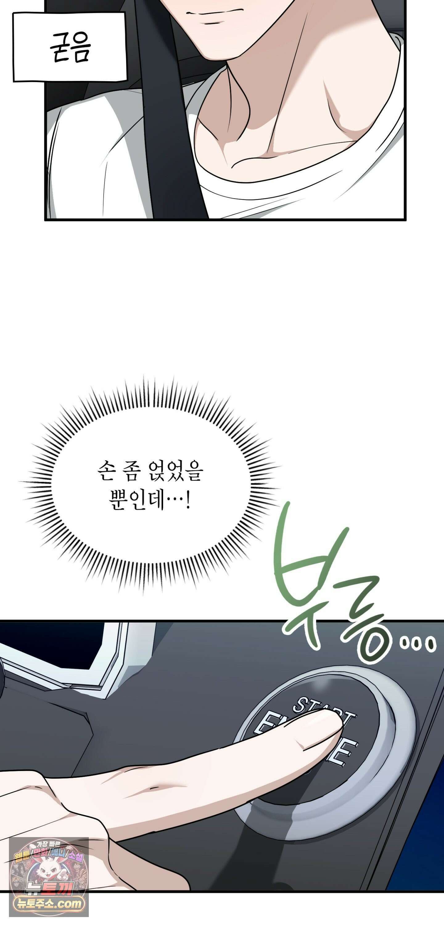 이웃집 길드원 103화 4