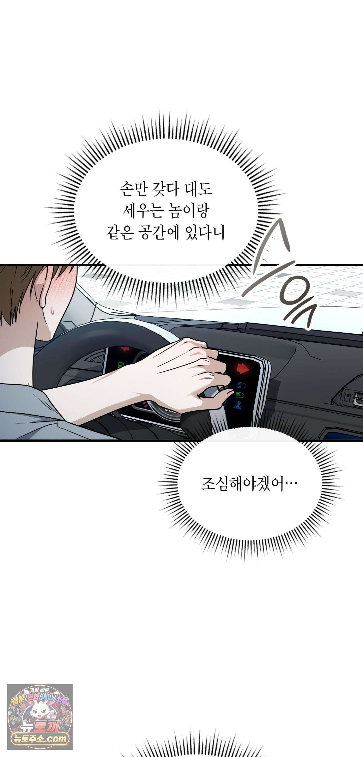 이웃집 길드원 103화 7