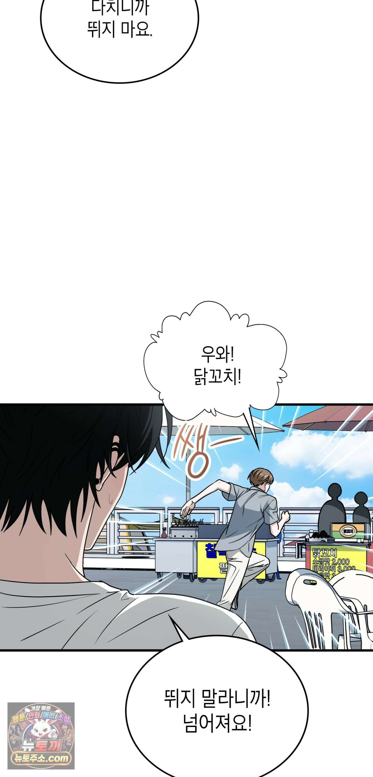 이웃집 길드원 103화 12