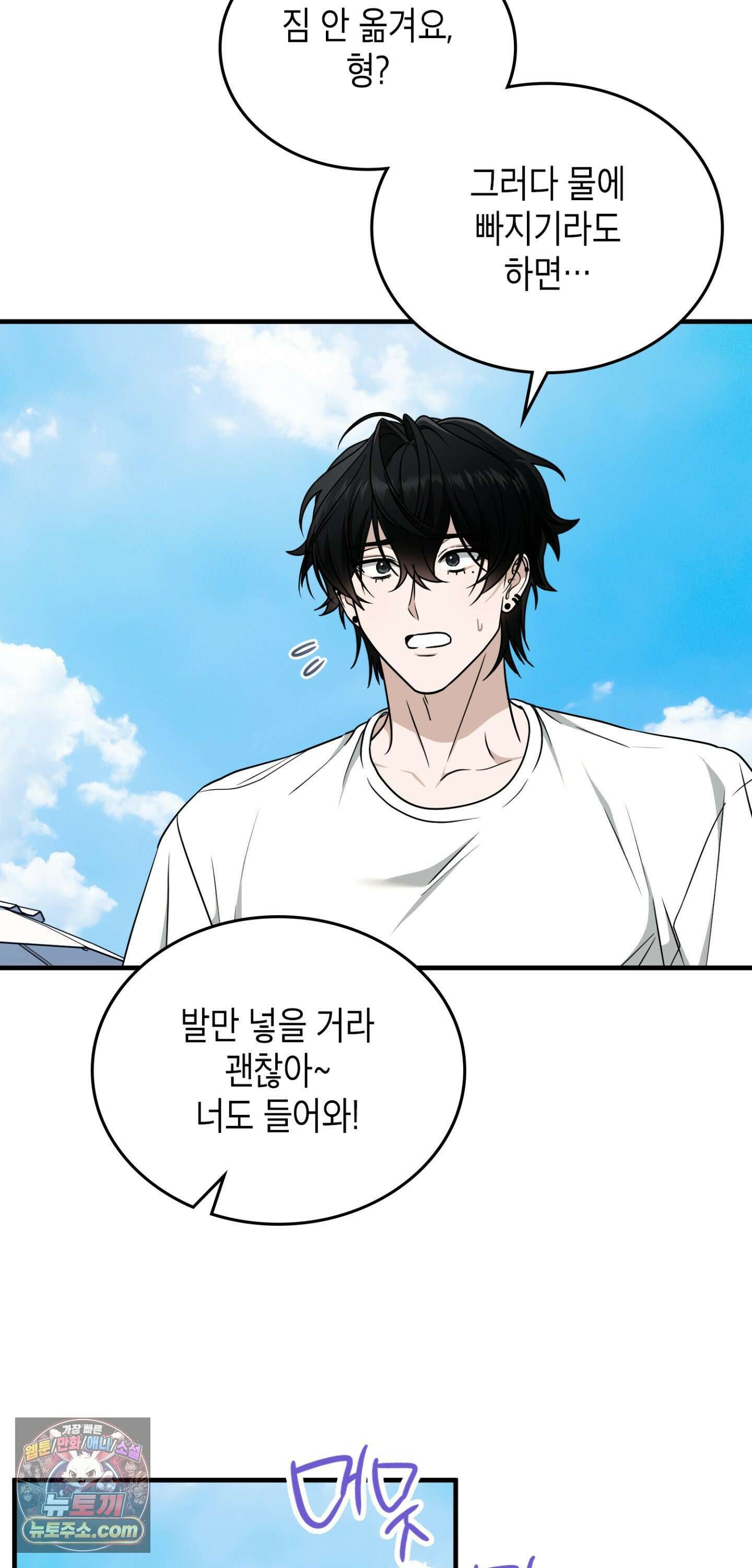 이웃집 길드원 103화 16