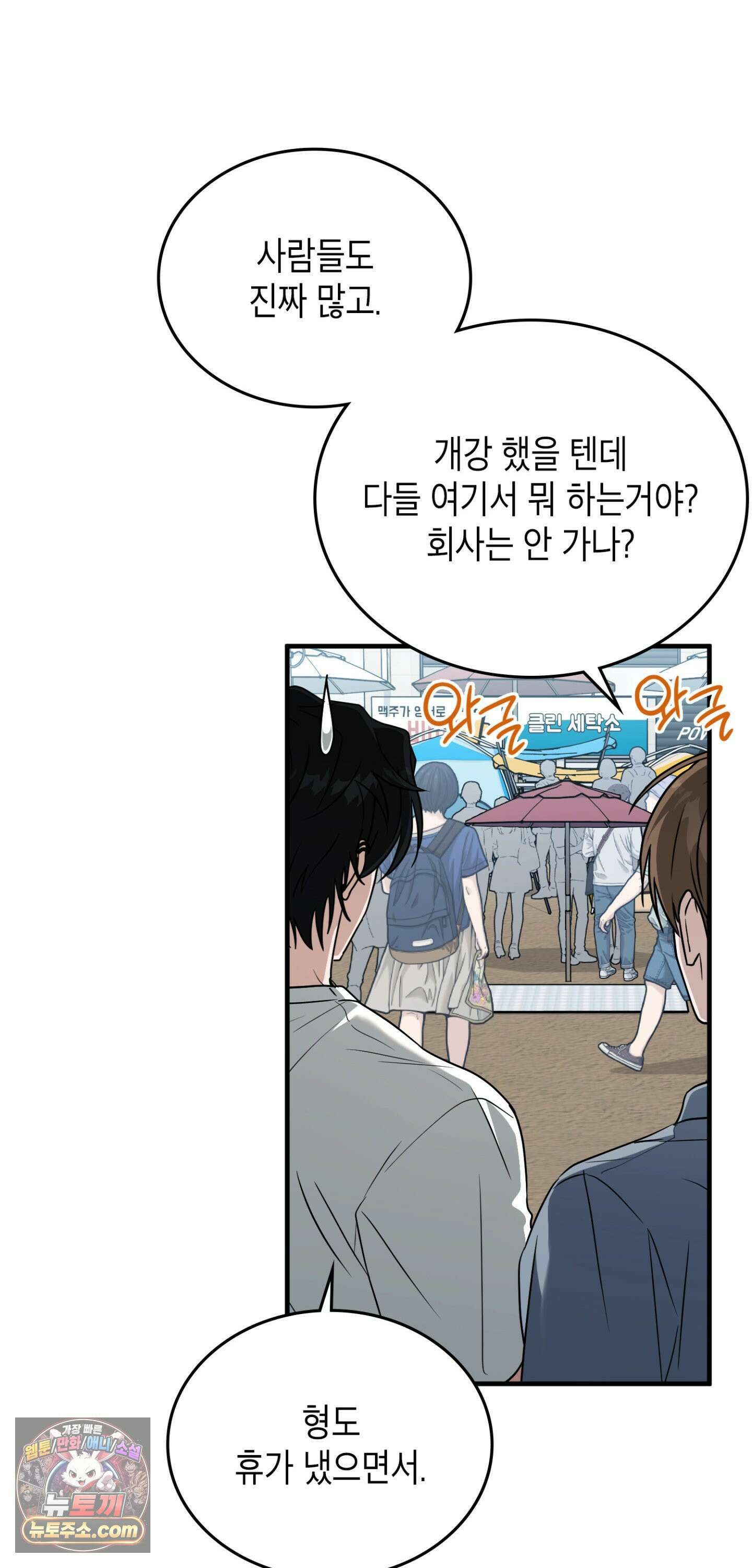 이웃집 길드원 103화 19