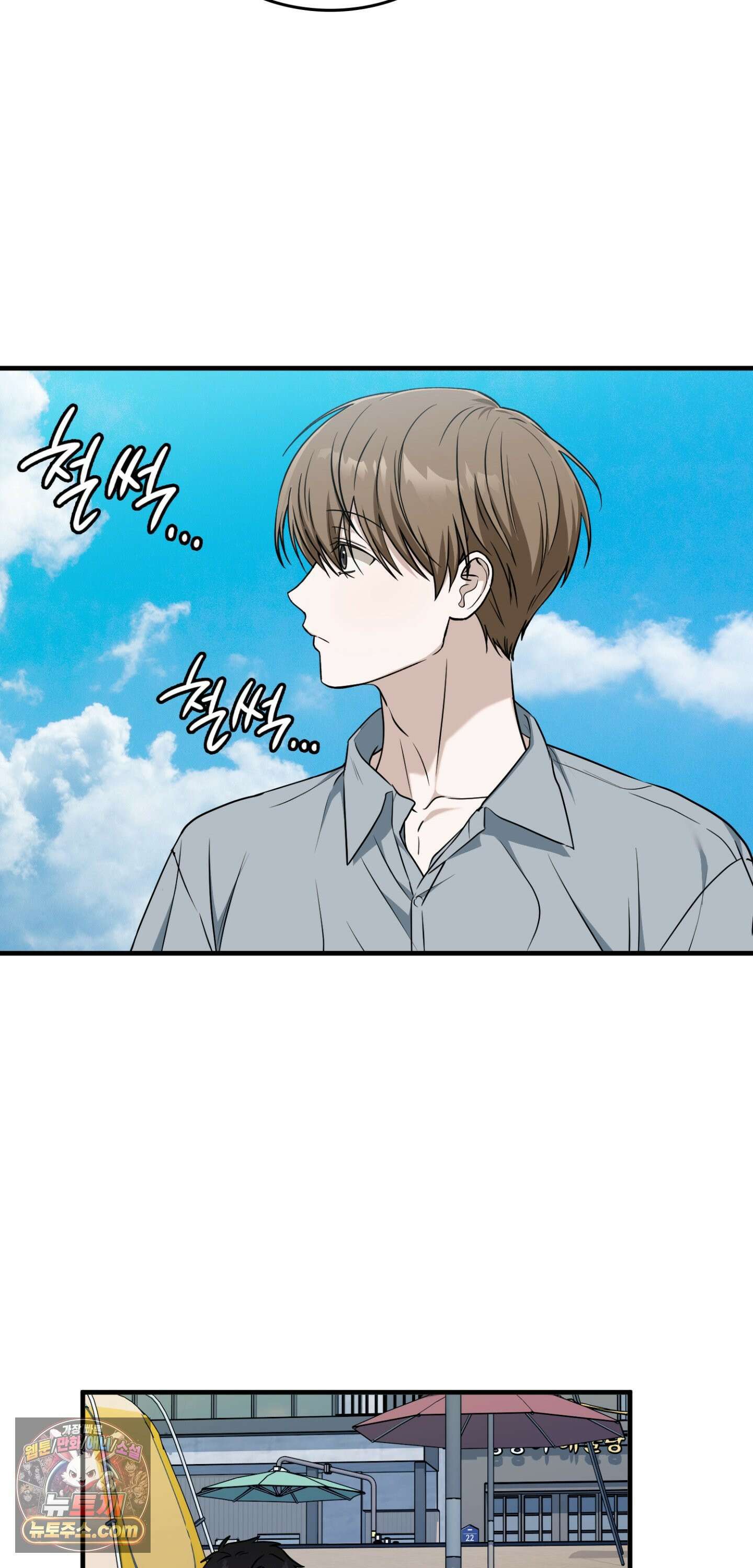 이웃집 길드원 103화 20