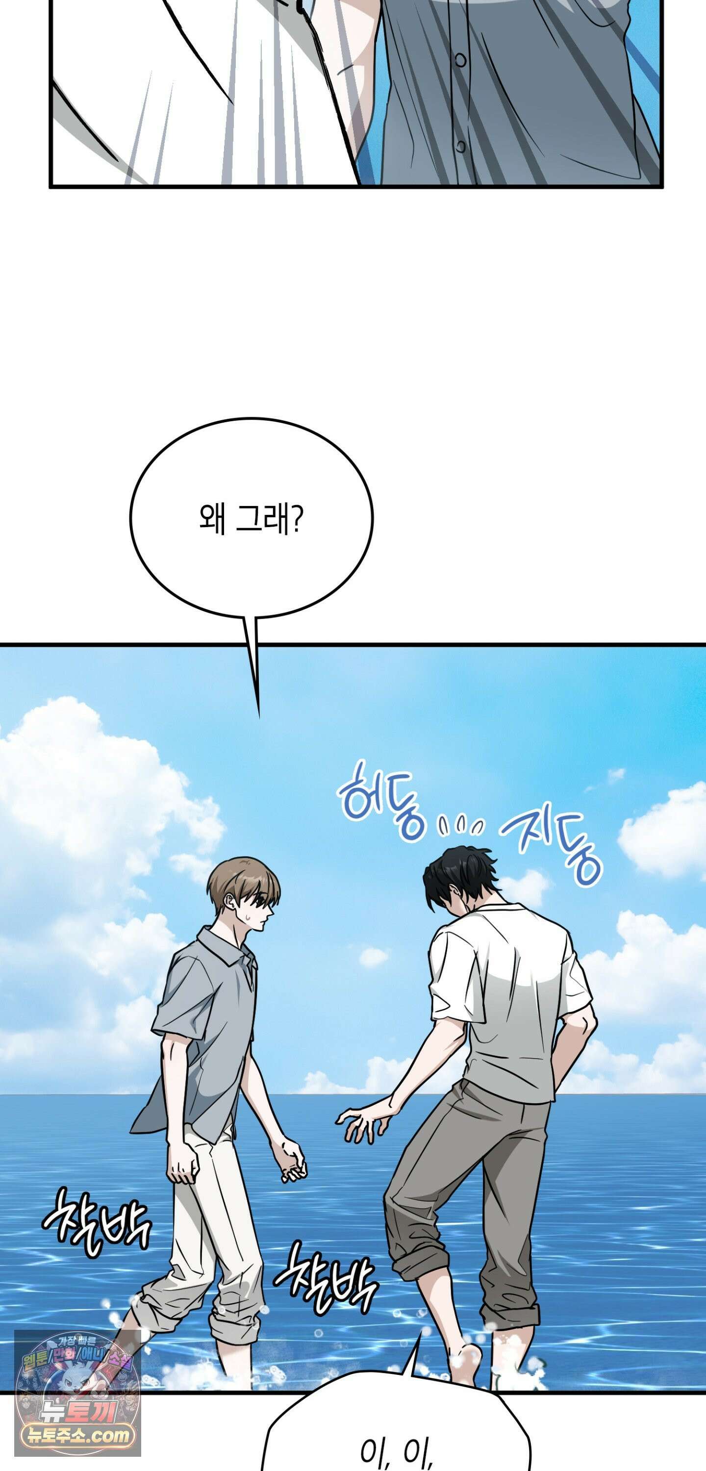 이웃집 길드원 103화 24