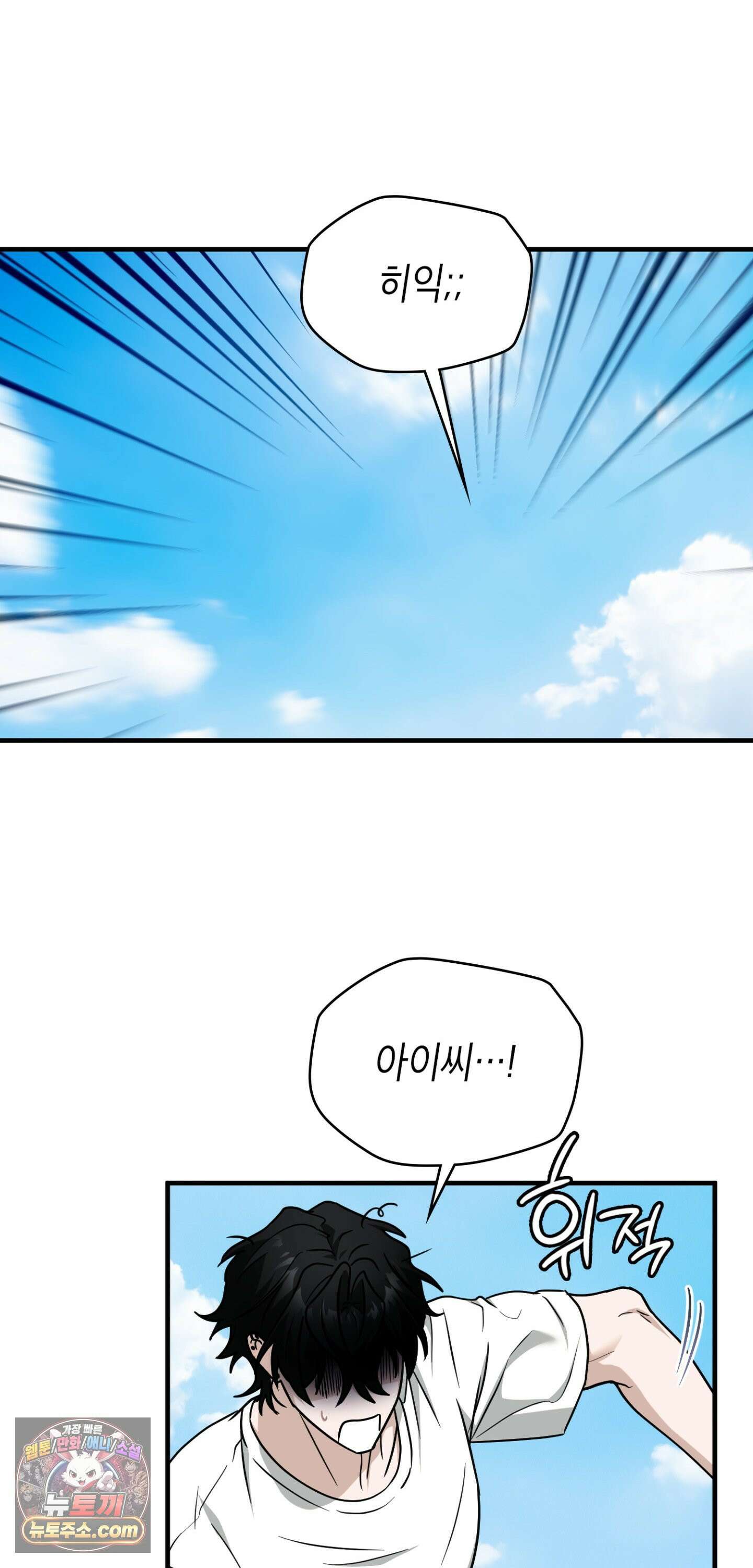 이웃집 길드원 103화 26