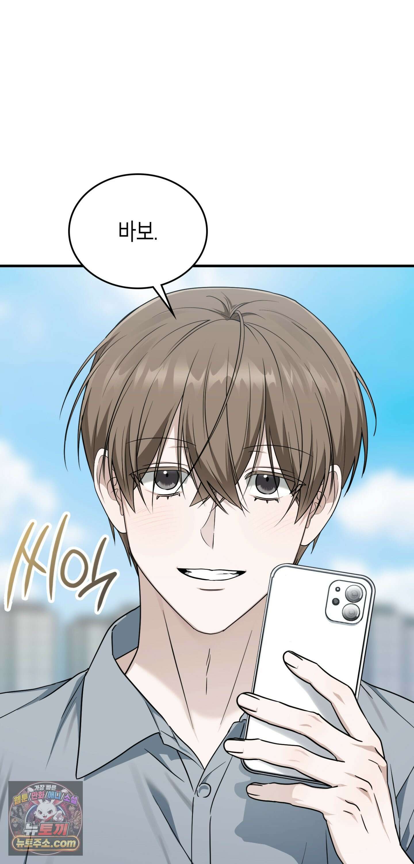 이웃집 길드원 103화 30