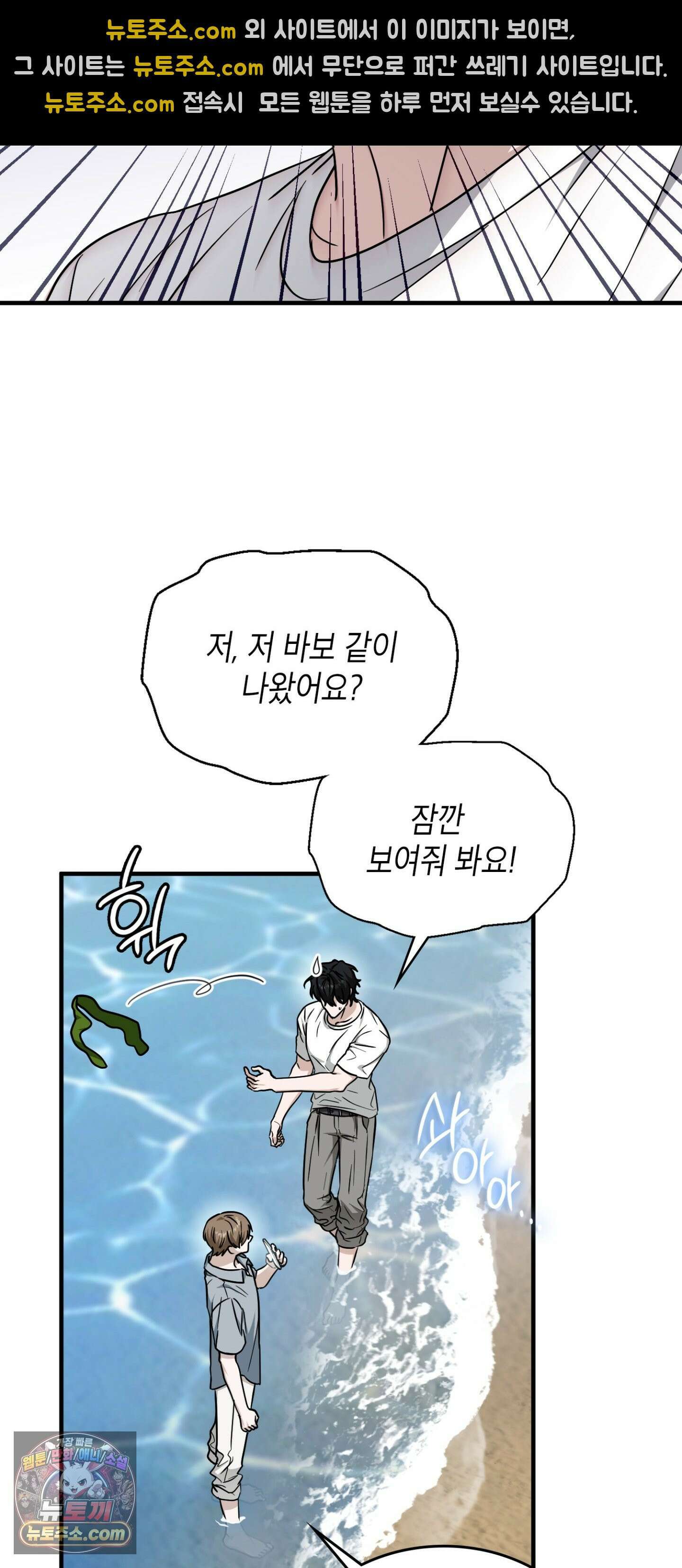 이웃집 길드원 103화 32