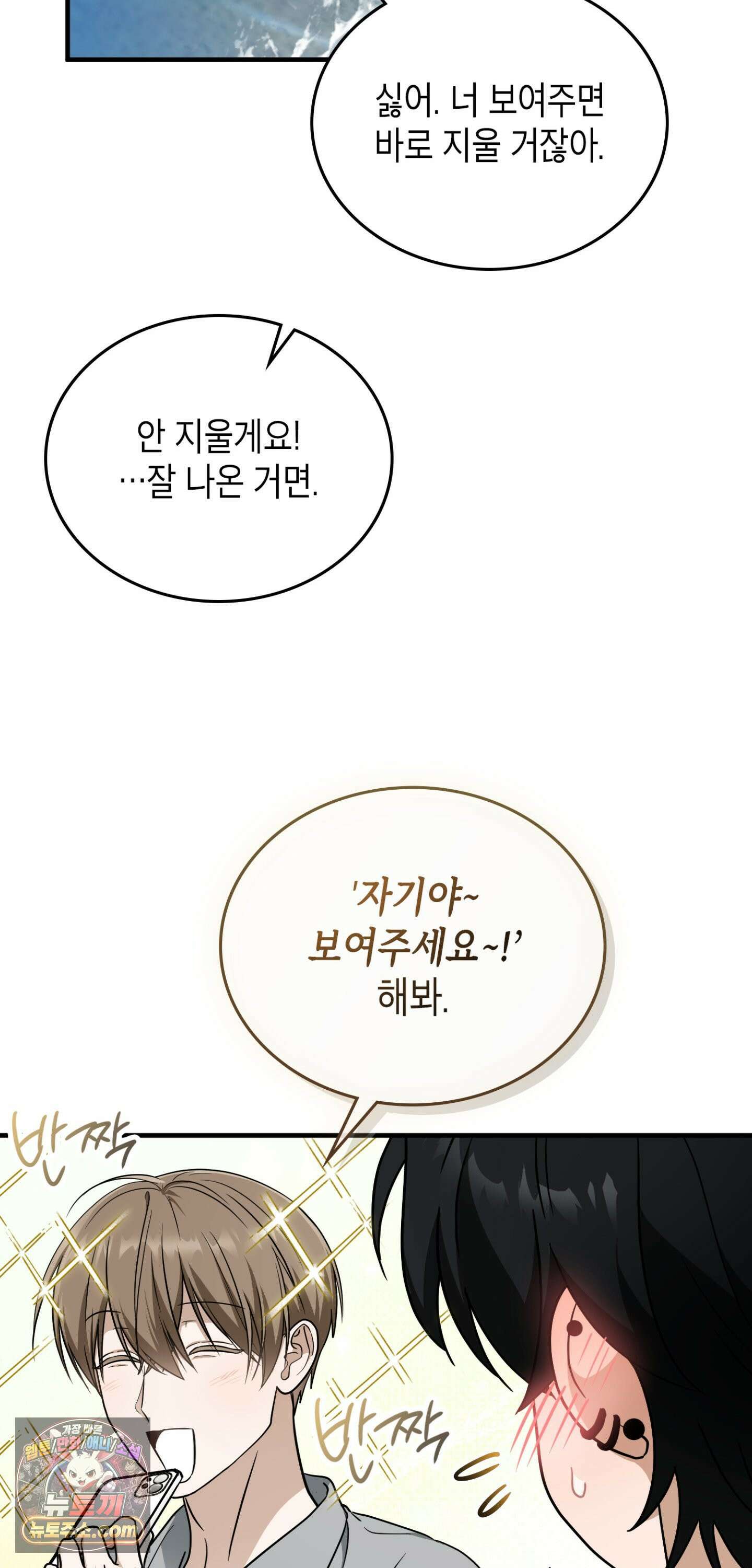 이웃집 길드원 103화 33