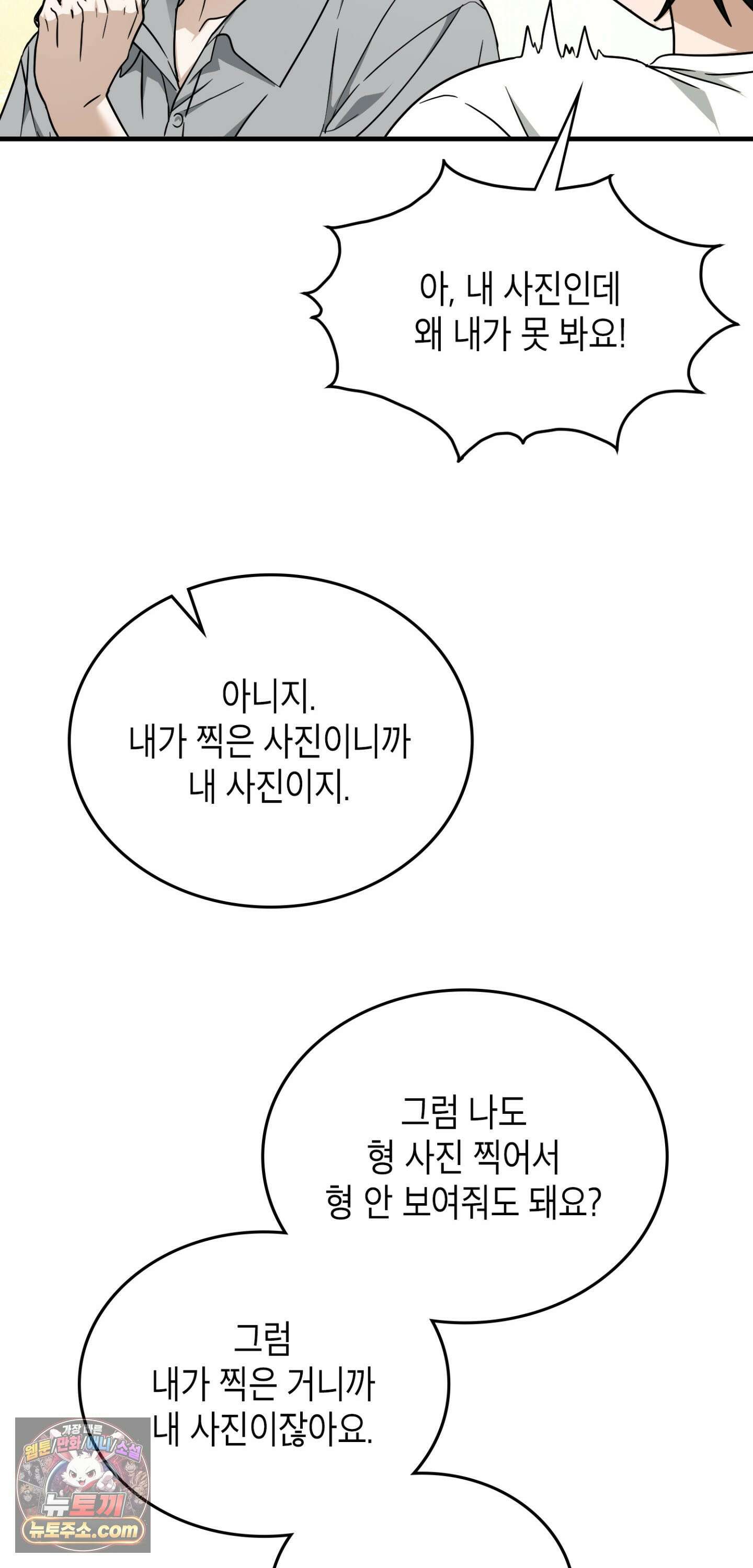 이웃집 길드원 103화 34
