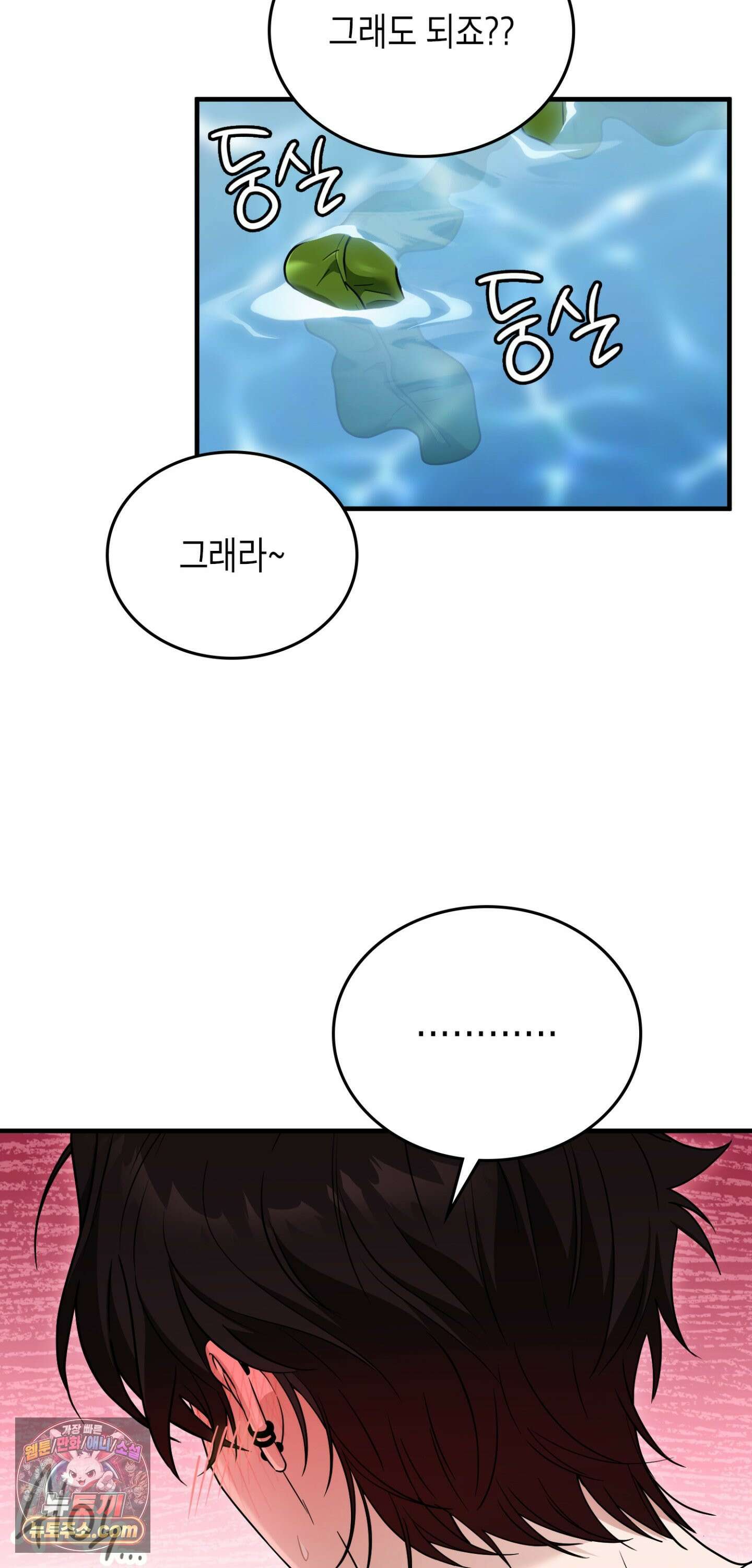 이웃집 길드원 103화 35