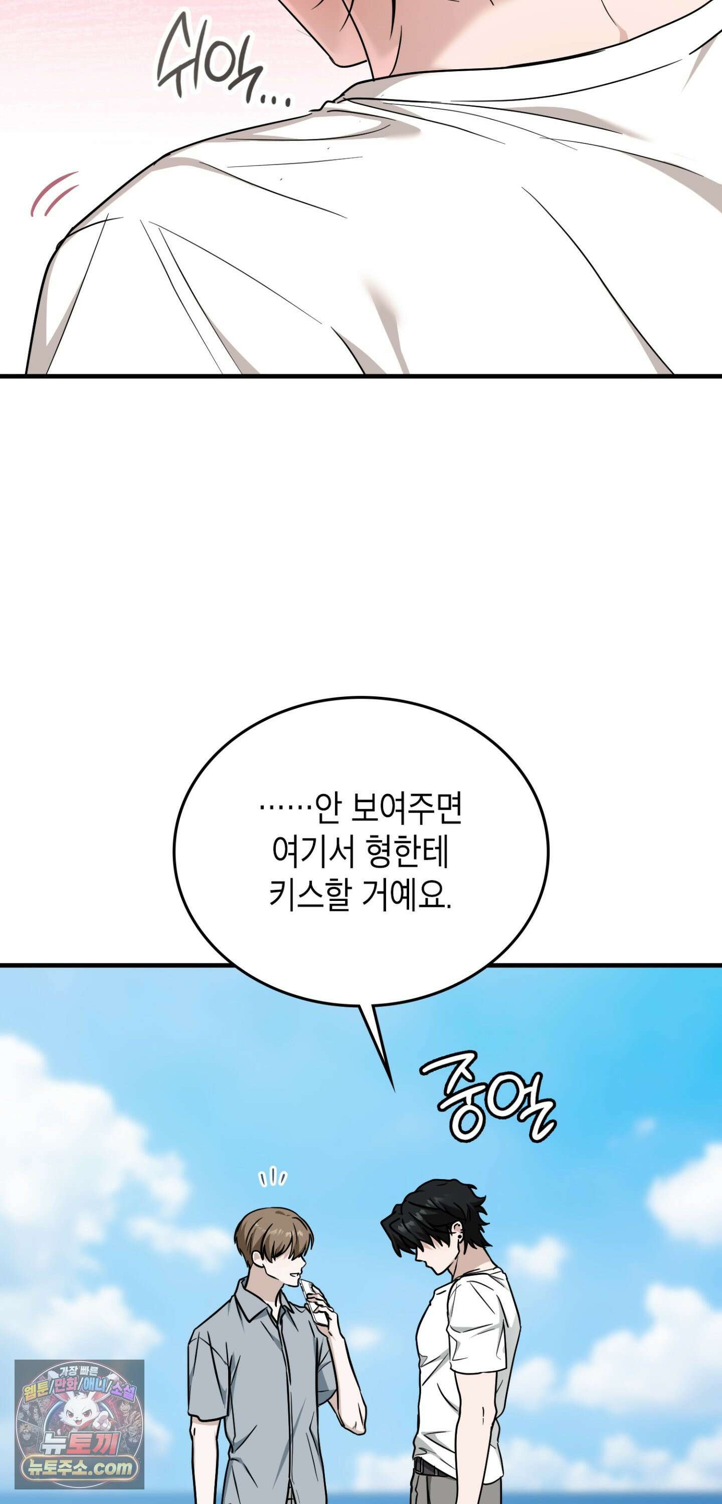 이웃집 길드원 103화 36
