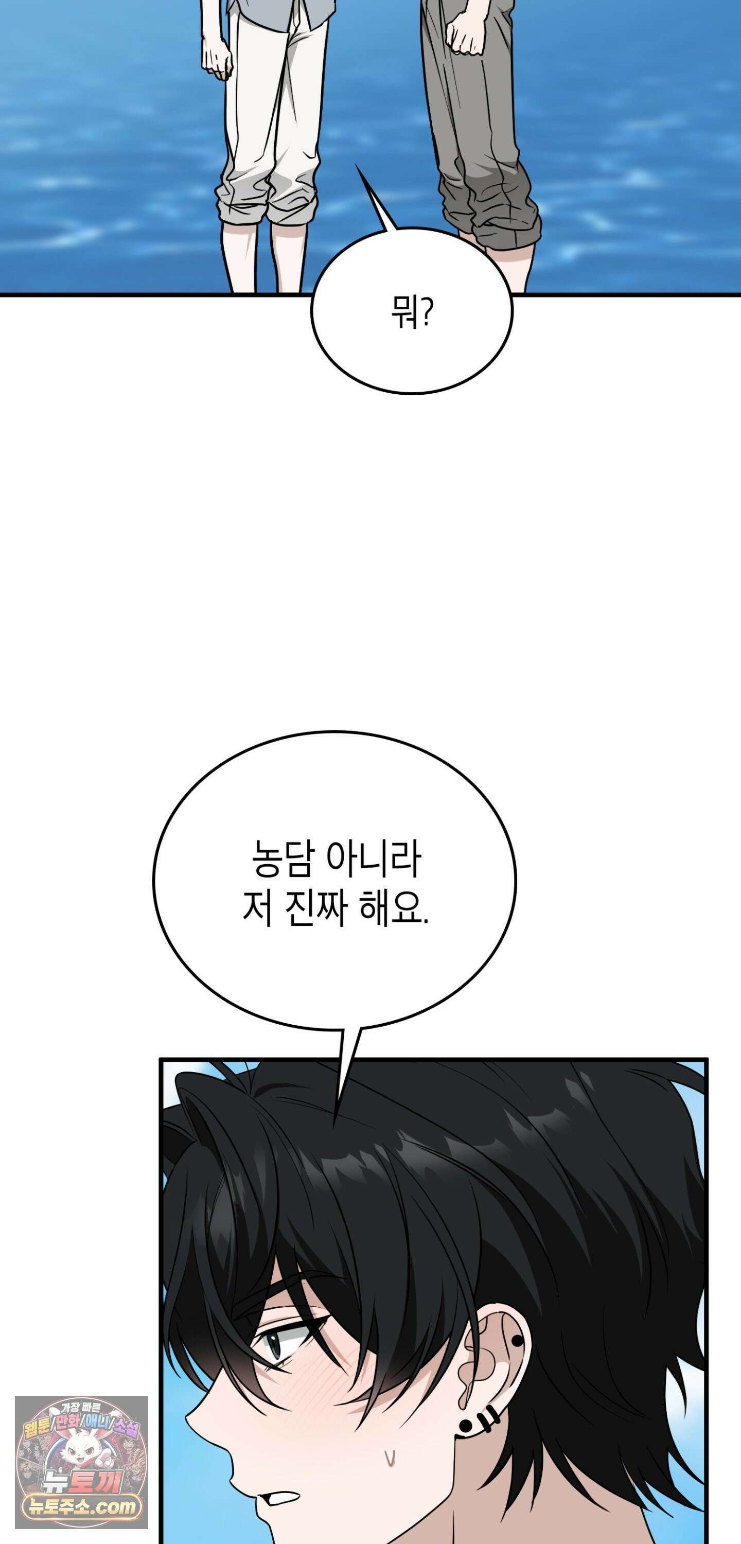 이웃집 길드원 103화 37
