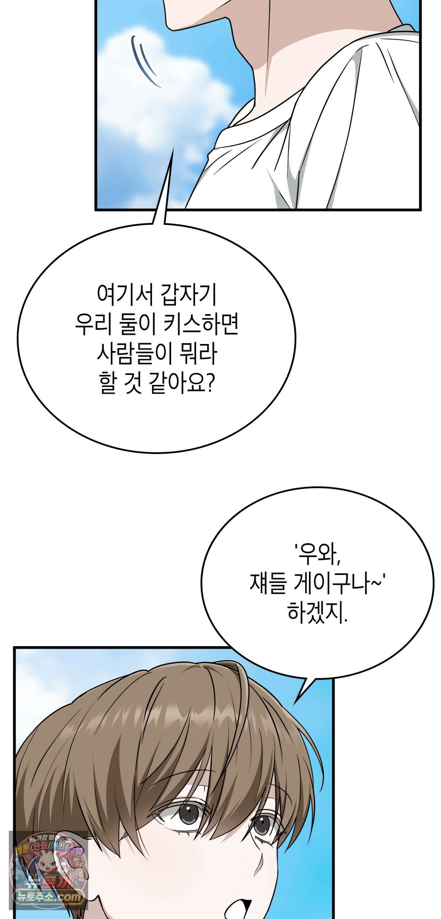 이웃집 길드원 103화 38