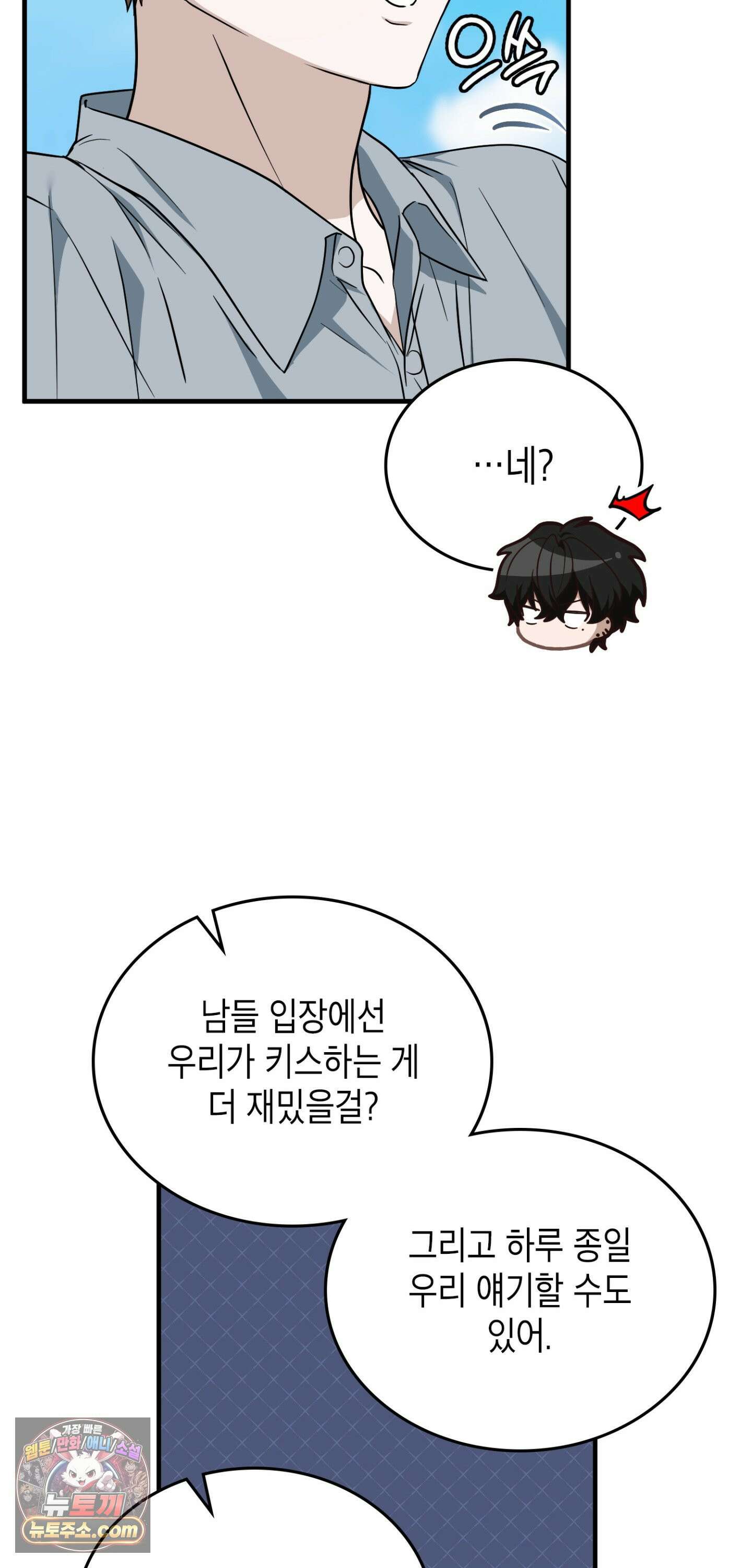 이웃집 길드원 103화 39