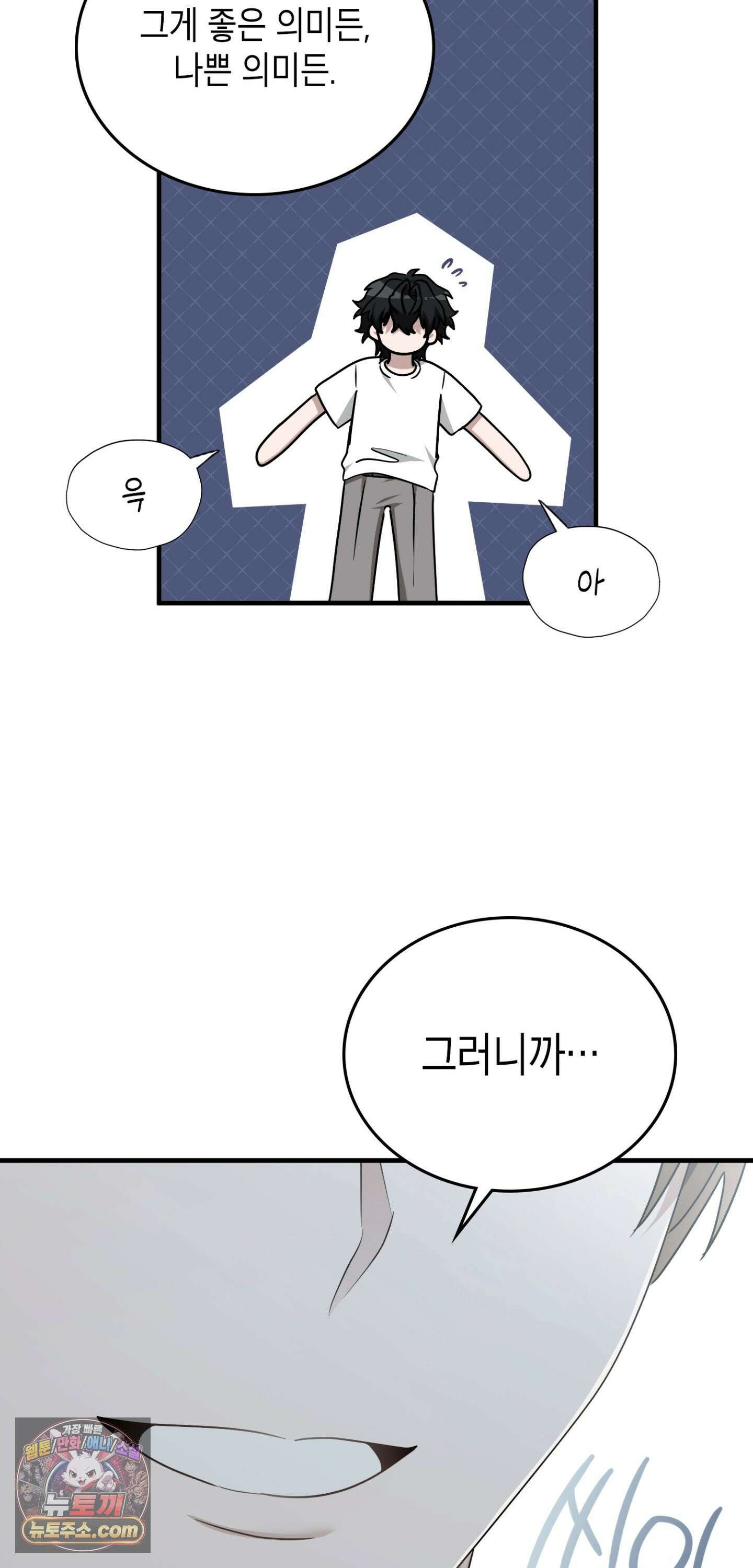 이웃집 길드원 103화 40