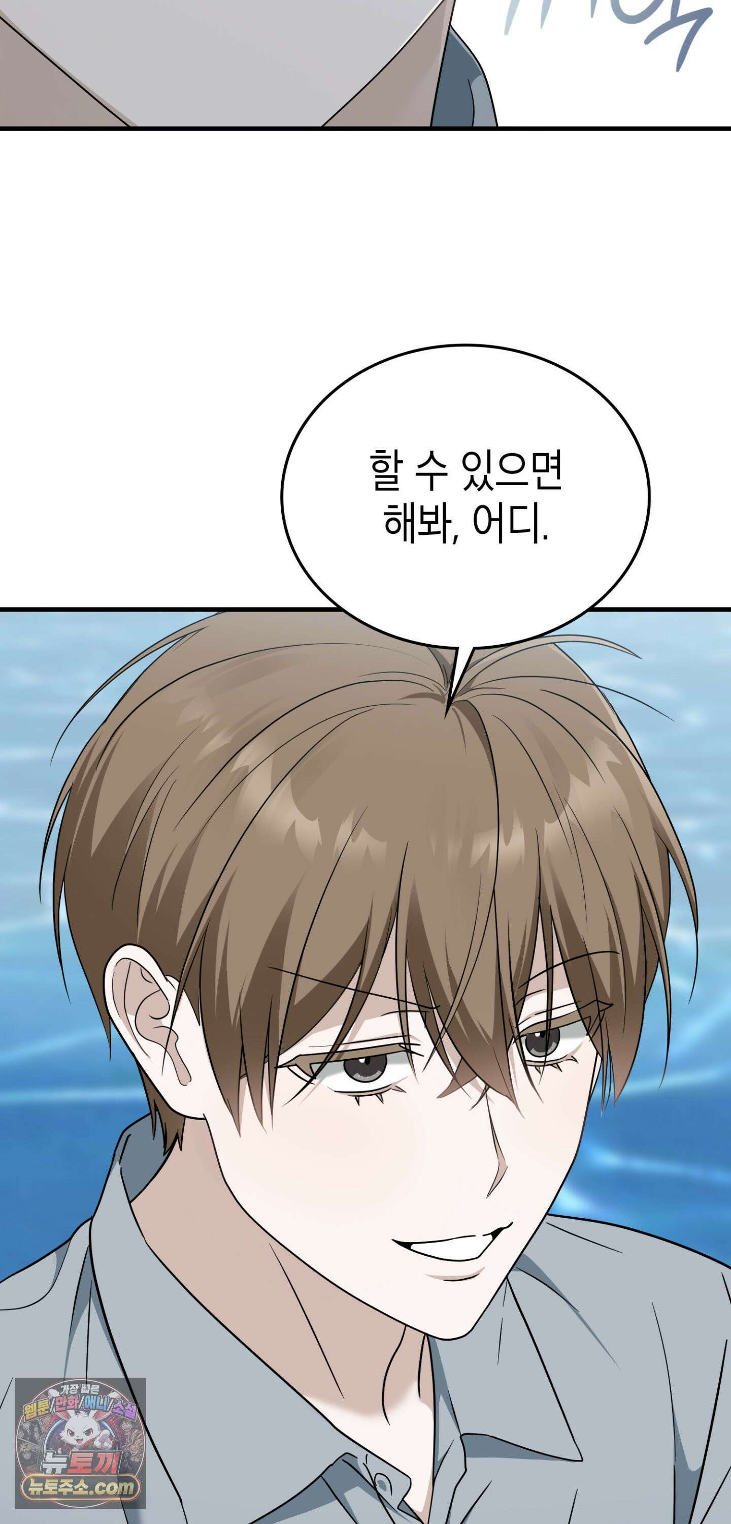 이웃집 길드원 103화 41