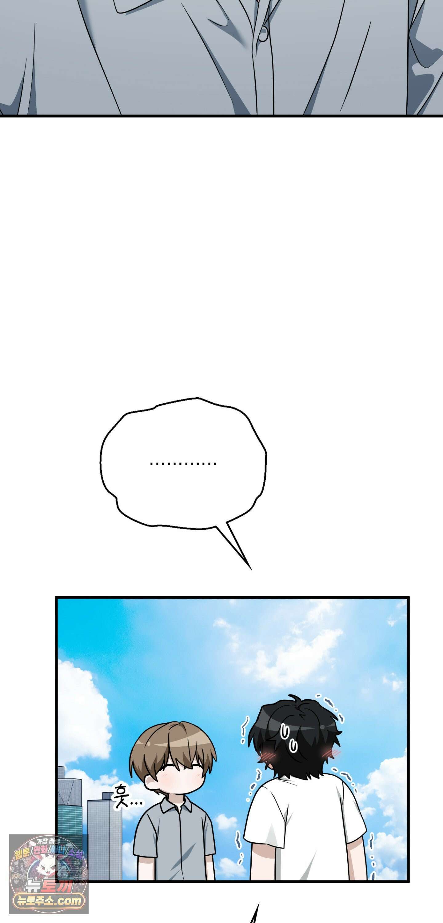 이웃집 길드원 103화 42