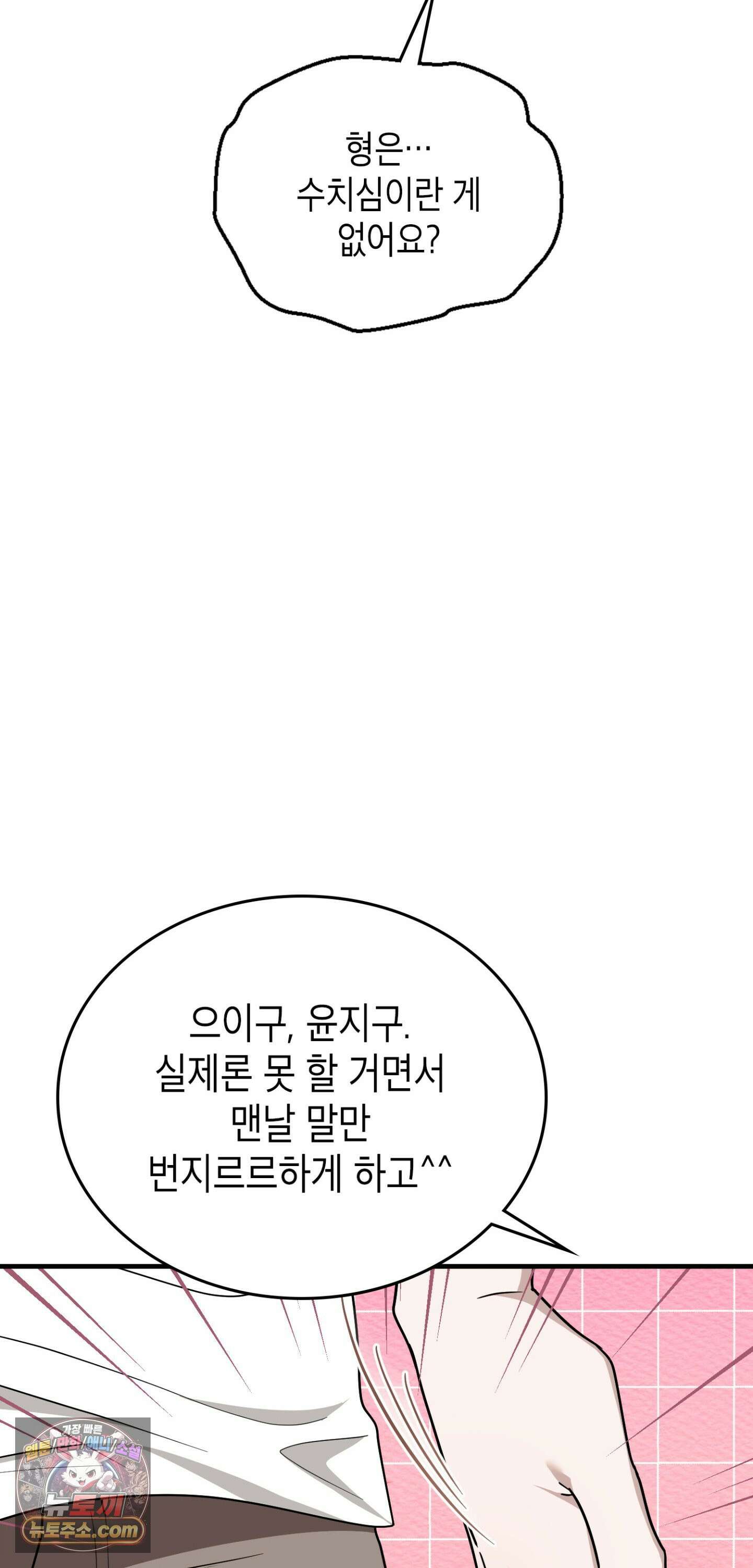 이웃집 길드원 103화 43
