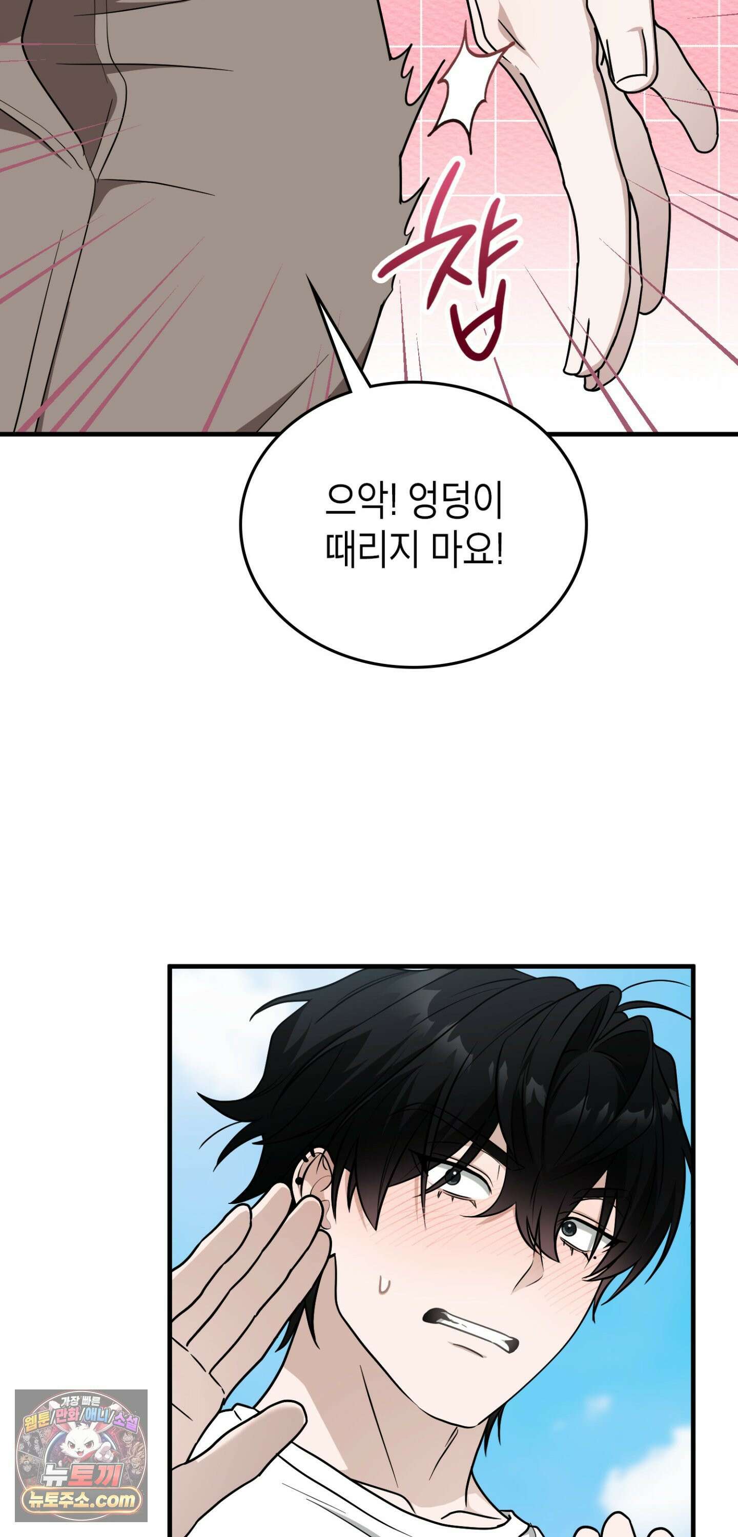 이웃집 길드원 103화 44