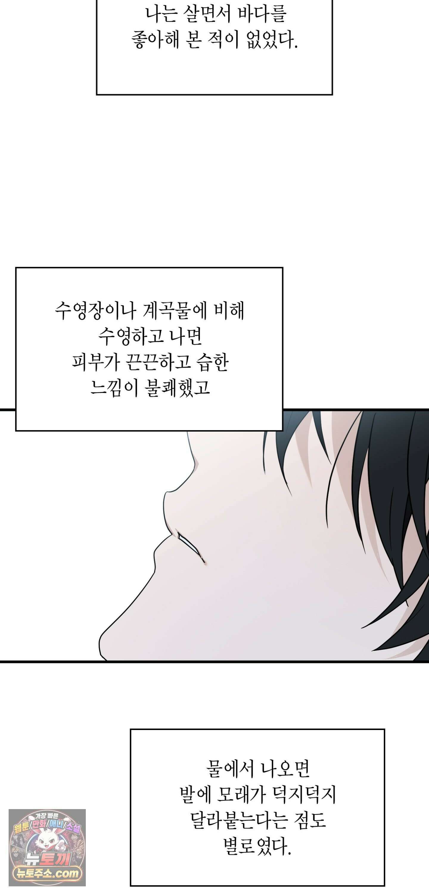이웃집 길드원 103화 48