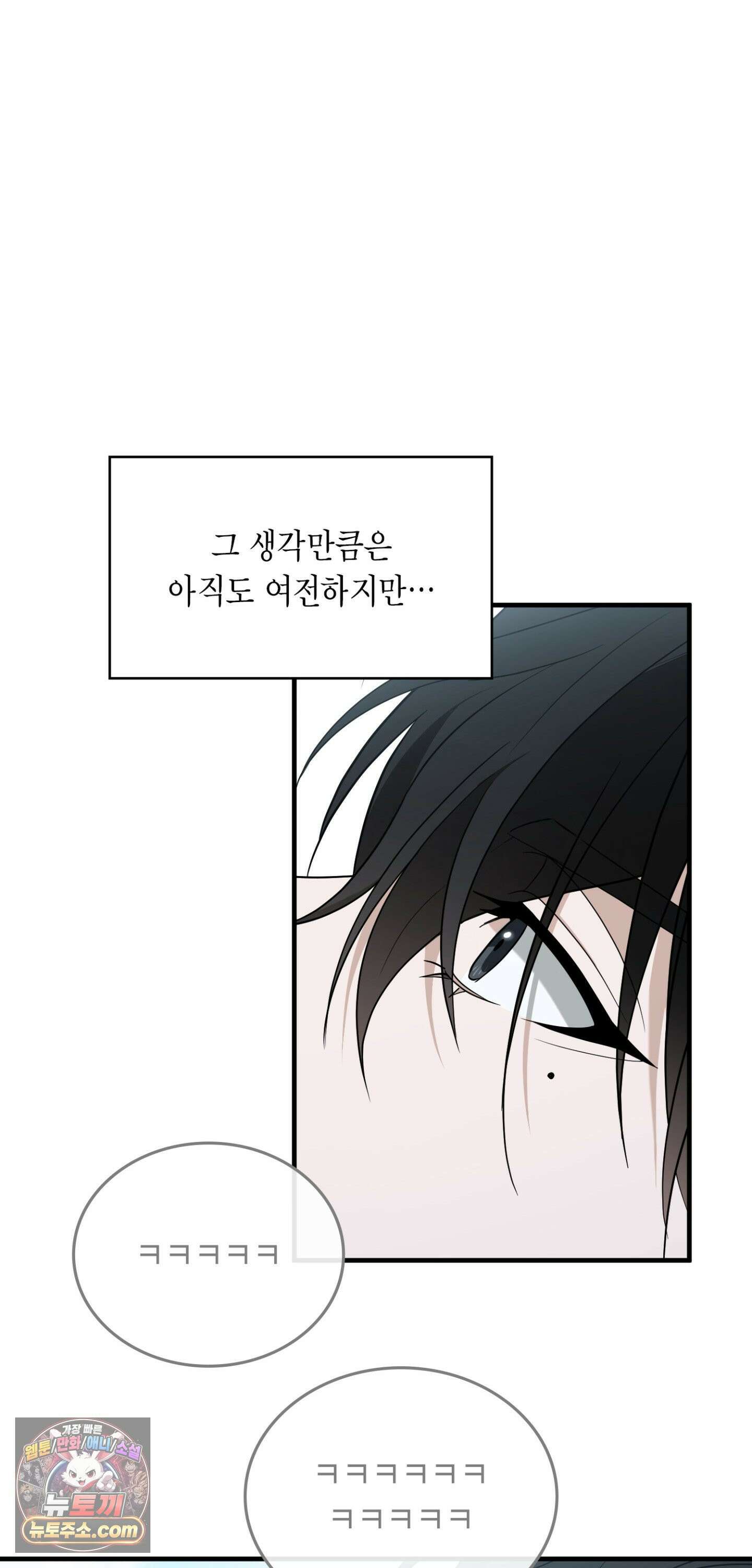 이웃집 길드원 103화 49