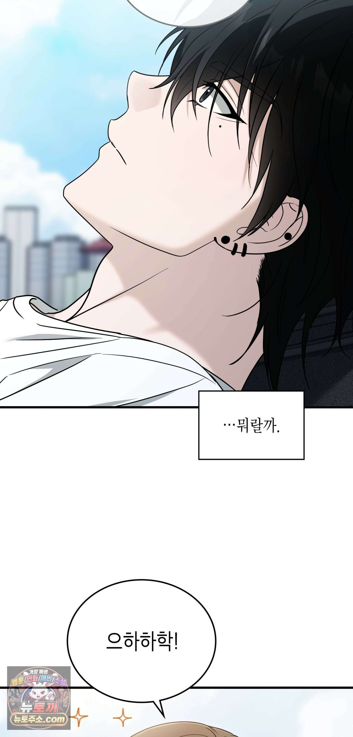 이웃집 길드원 103화 50